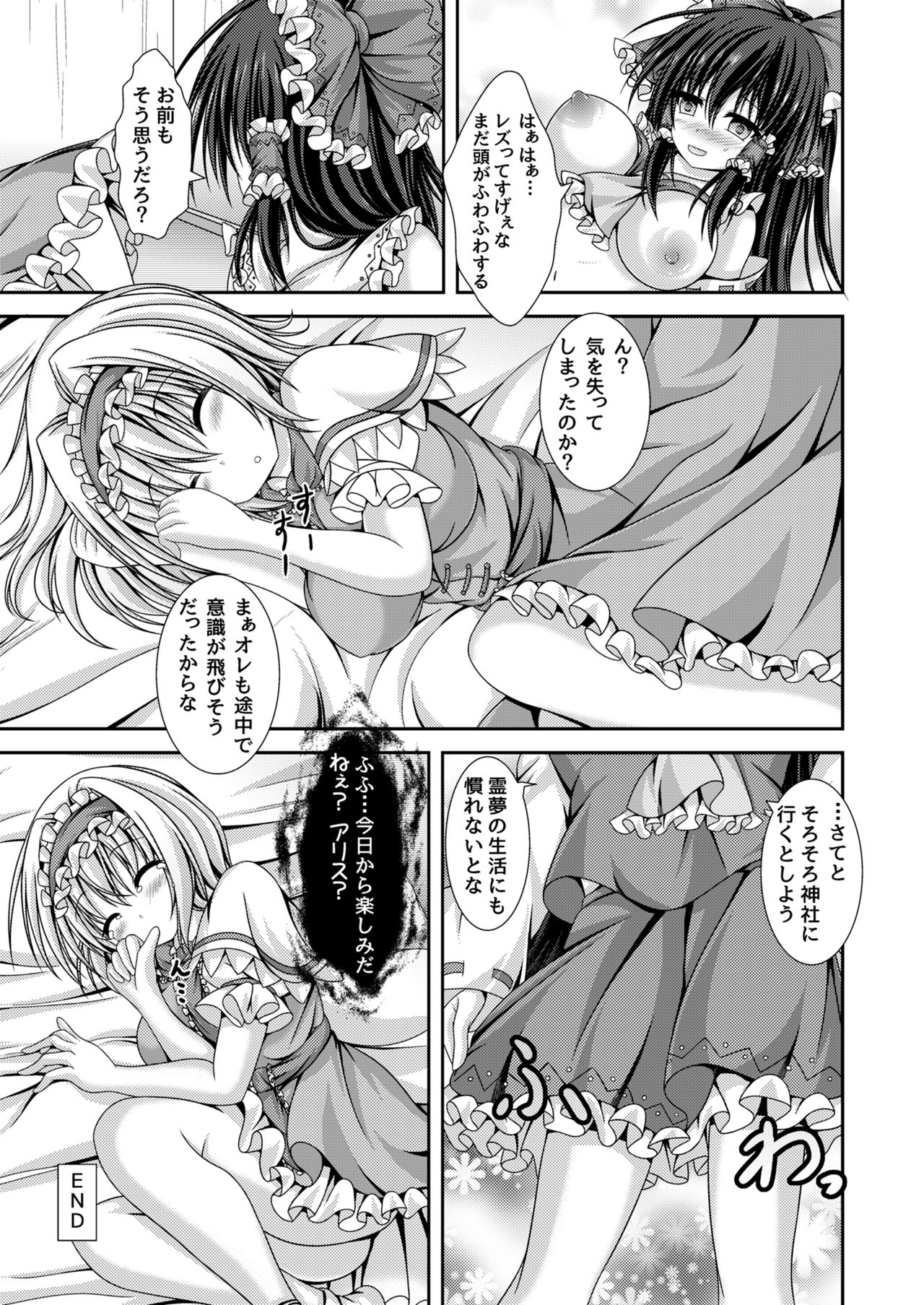[Happy Present (Manmer)] Reimu to Alice ni Hyoui Tensei (Touhou Project) [Digital] page 20 full