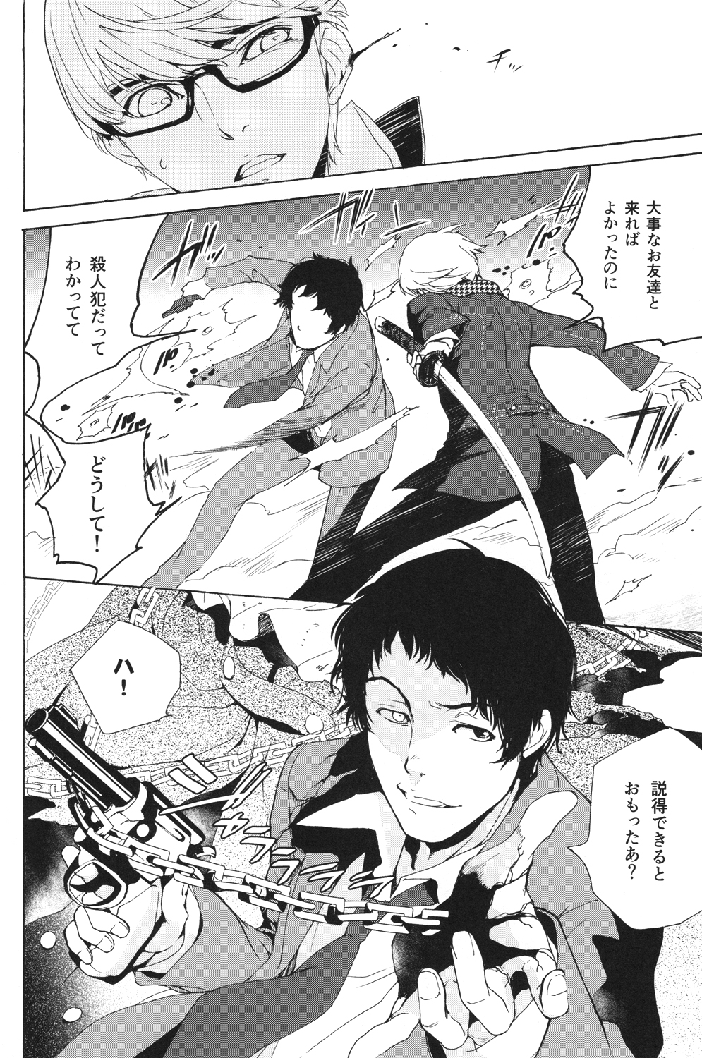 (SUPER23) [HYDRA (Mao Touka)] Utakata no Tsuki (Persona 4) page 13 full