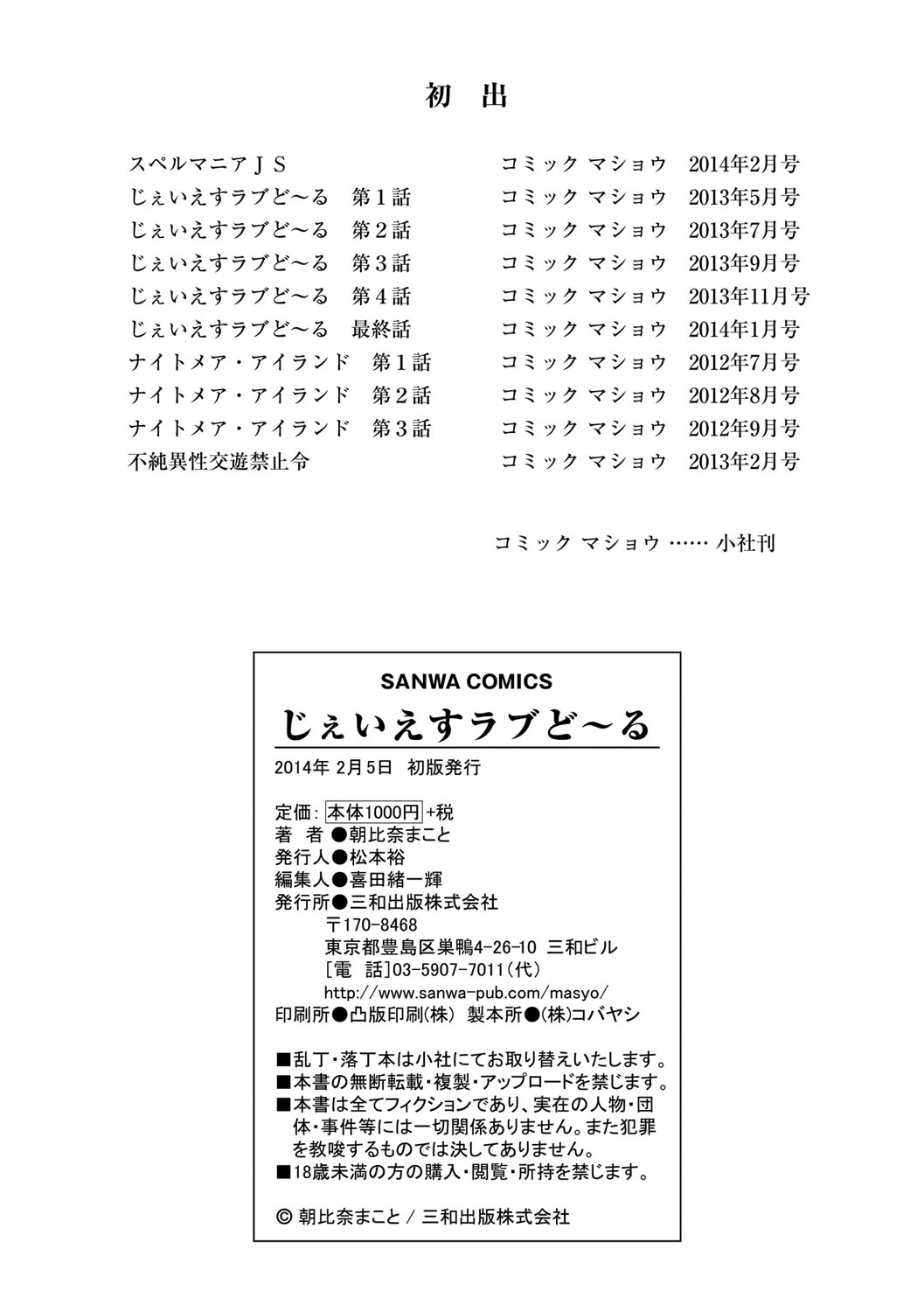 [Asahina Makoto] JS Love Doll [Chinese] page 208 full