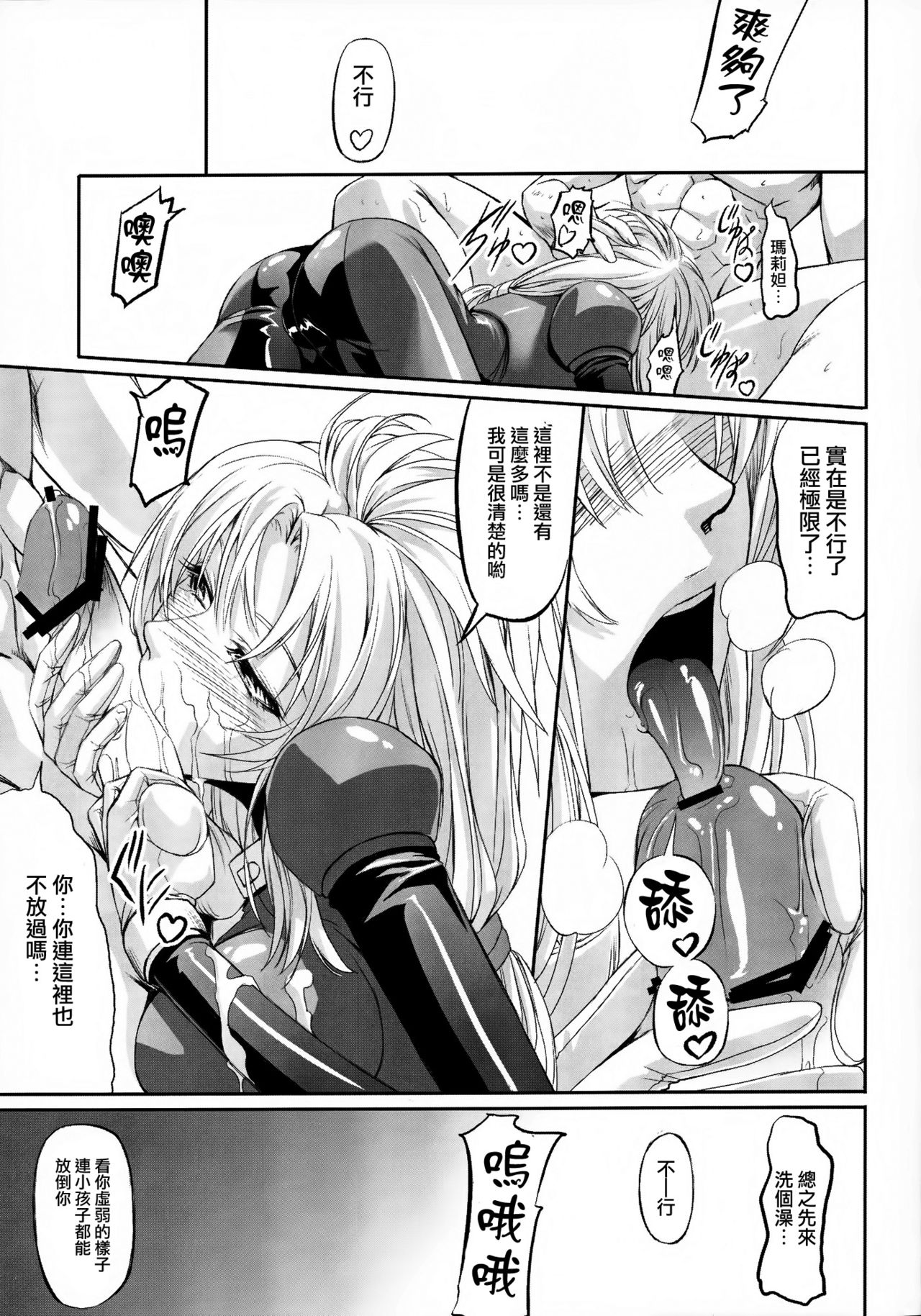 (C78) [DEX+ (Nakadera Akira)] Marida Cruz (Gundam Unicorn) [Chinese] [CE家族社] page 23 full