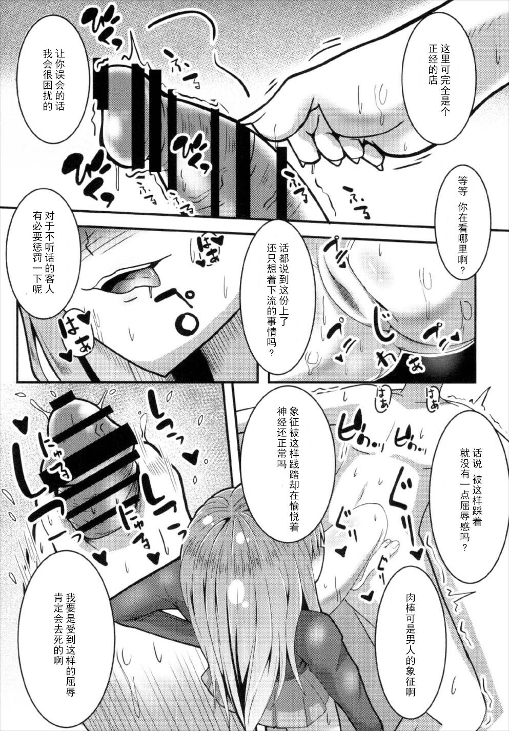 (C93) [ami-dabutsu (Ami)] Chaldea JK Collection Vol. 2 Meltlilith (Fate/Grand Order) [Chinese] [靴下漢化組] page 12 full