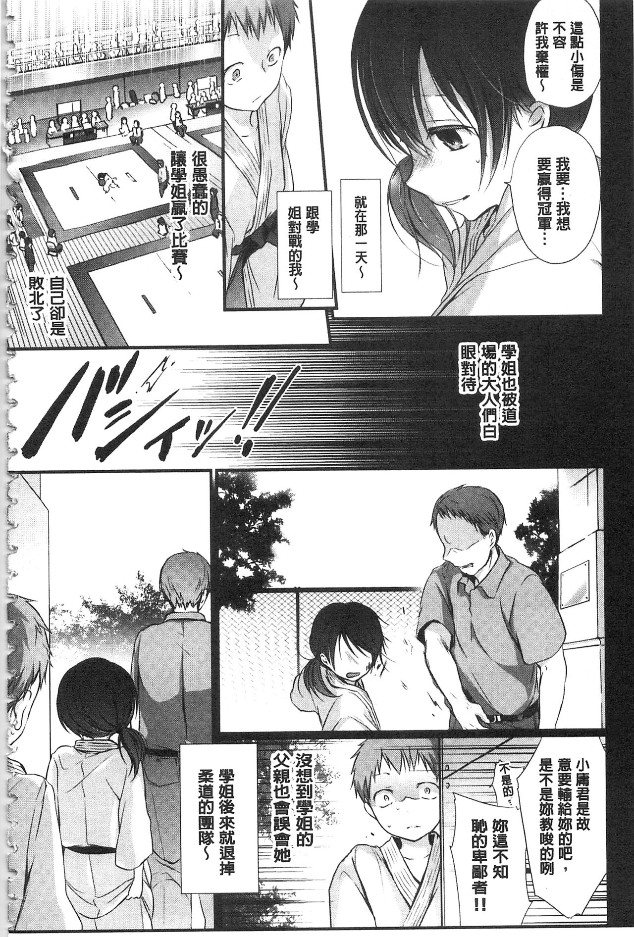 [Nanigawa Rui] Kyuuai Shoujo - Girl's hitting on me. [Chinese] page 9 full