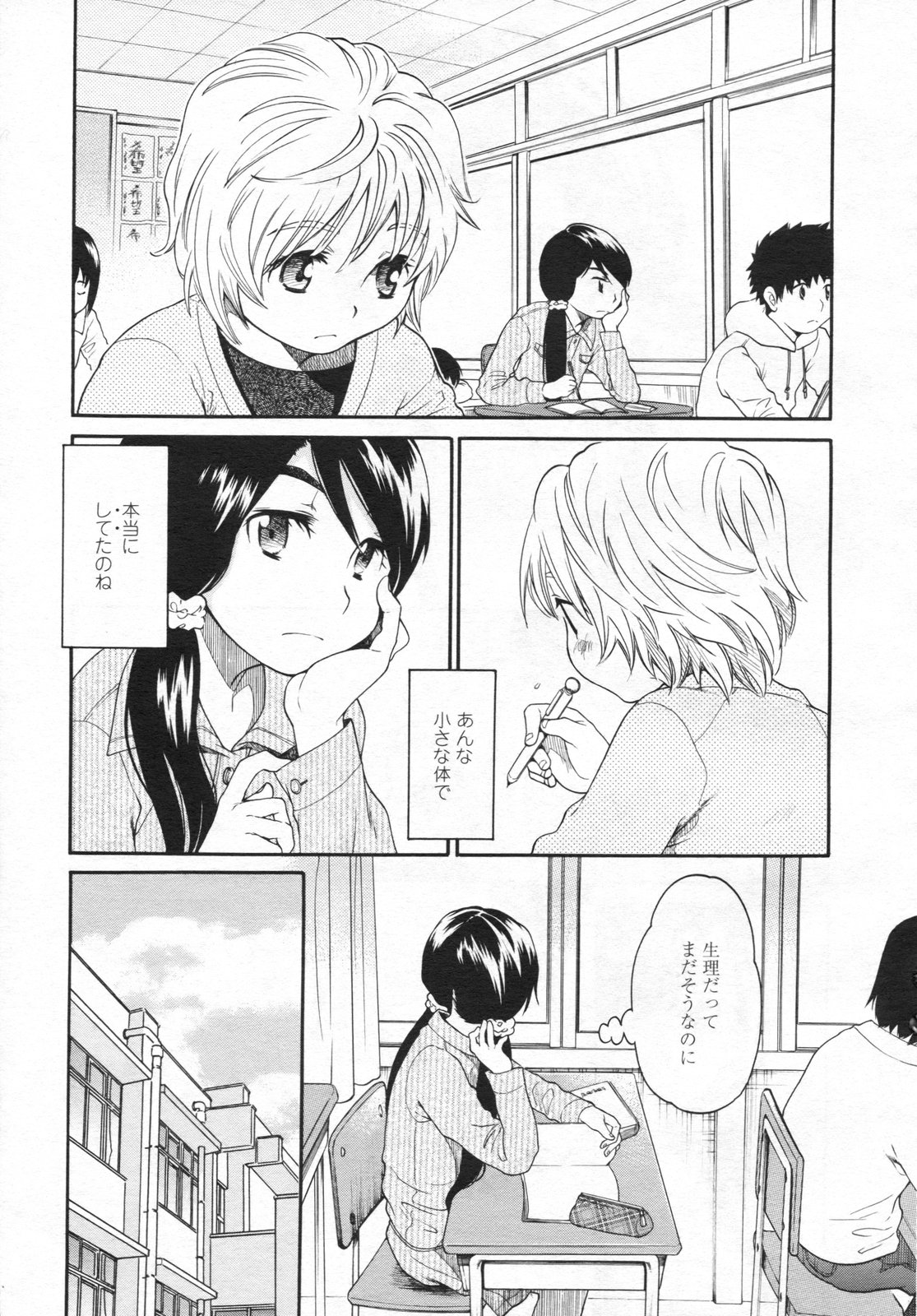 [Miyauchi Yuka] Mizuiro -Friends- page 19 full