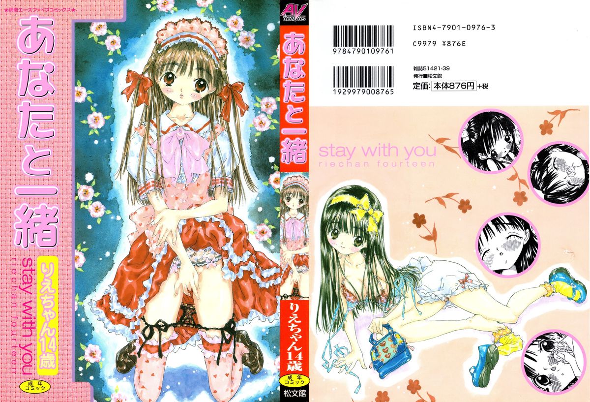 [Rie-chan 14-sai] Anata to Issho - stay with you page 1 full