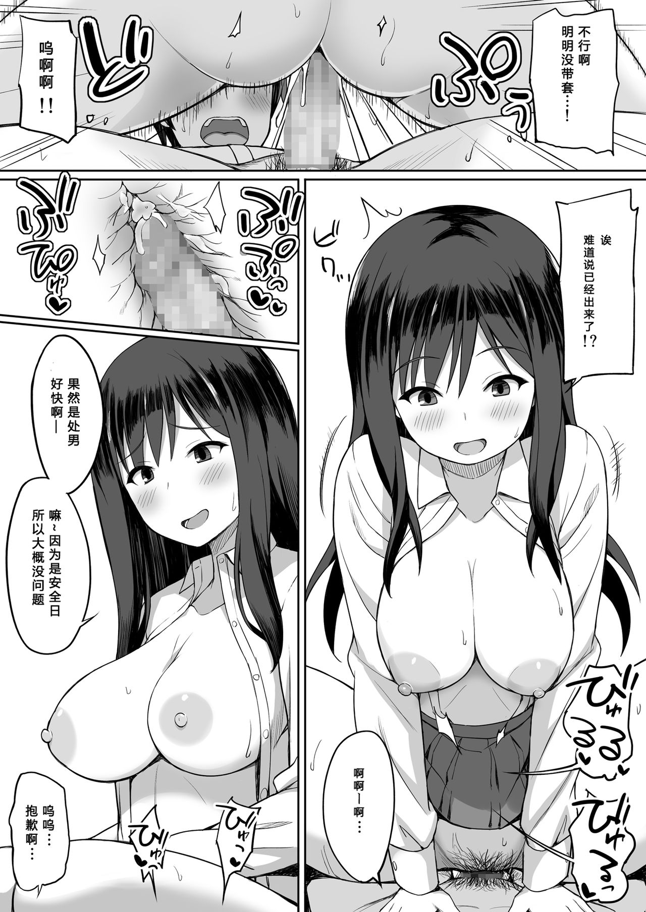 [Hiyori Hamster] Bitch na SeFri no Tsukurikata [Chinese] [靴下汉化组] [Digital] page 20 full