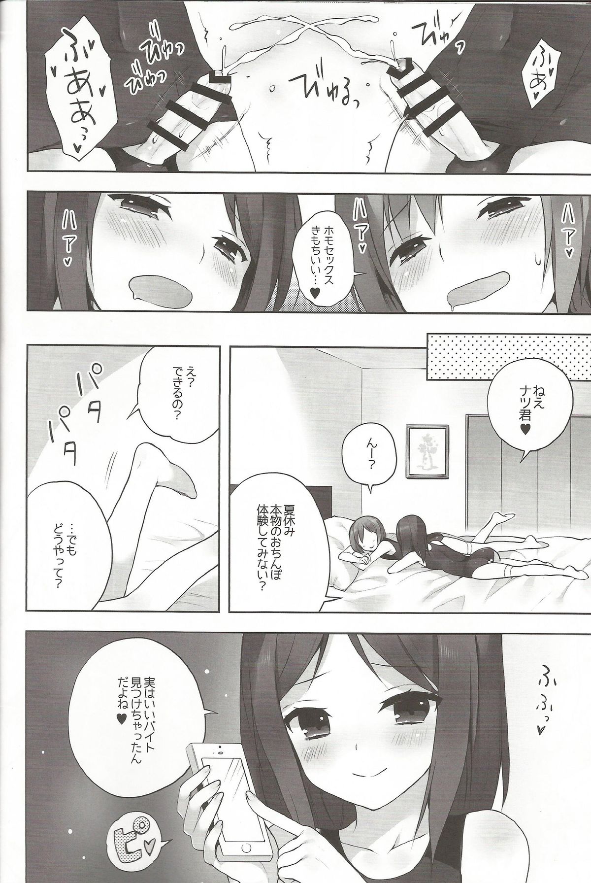 (C86) [candy paddle (nemunemu)] OTOKONOKO FU♥ZOKU page 17 full