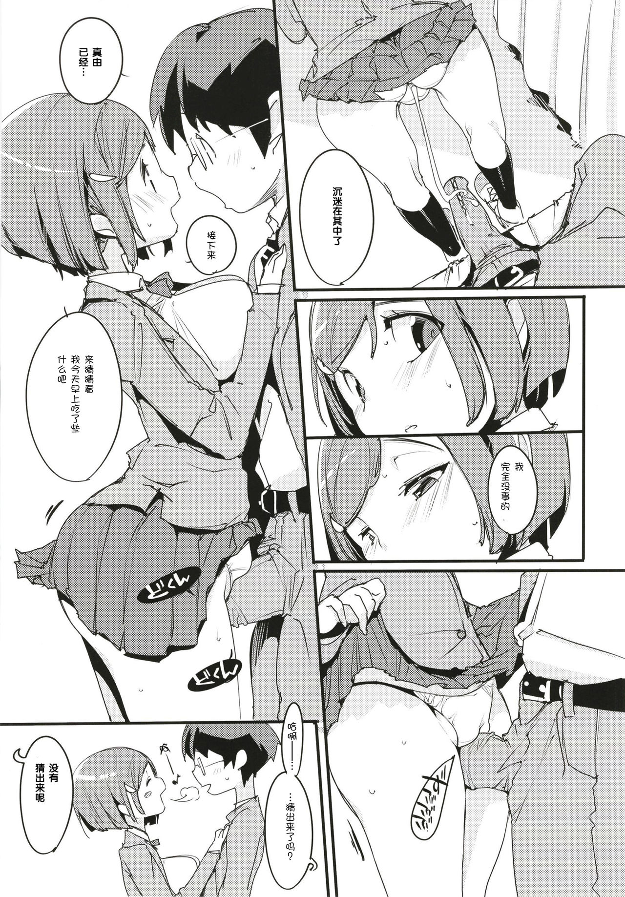 (C93) [Potato Salad (Kurisu)] Popuni Kei Joshi Panic! 6 [Chinese] [神官汉化组] page 17 full