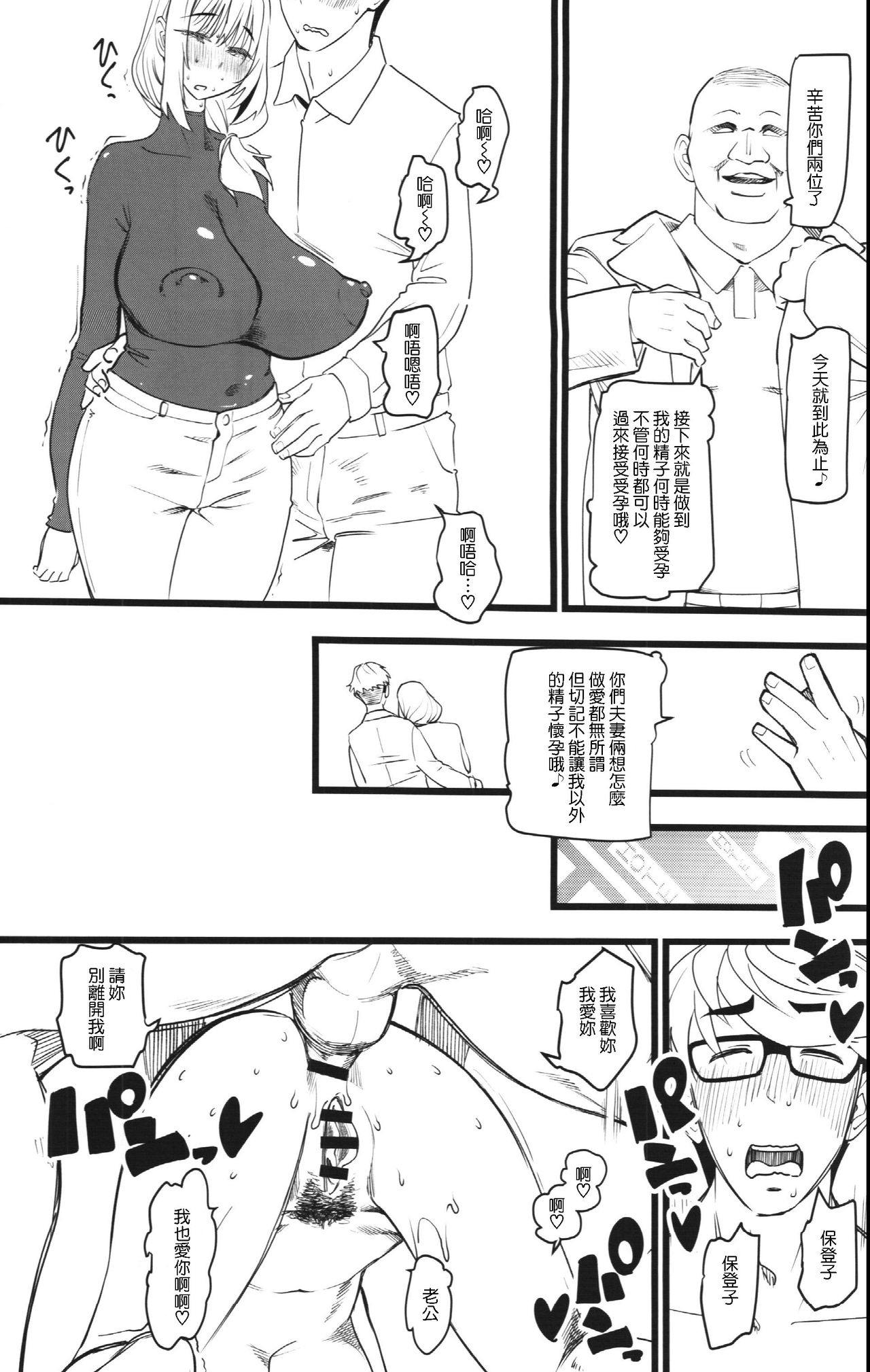 (COMIC1☆15) [Hi-Per Pinch (clover)] Tanetsuke Enjokousai Club [Chinese] page 26 full