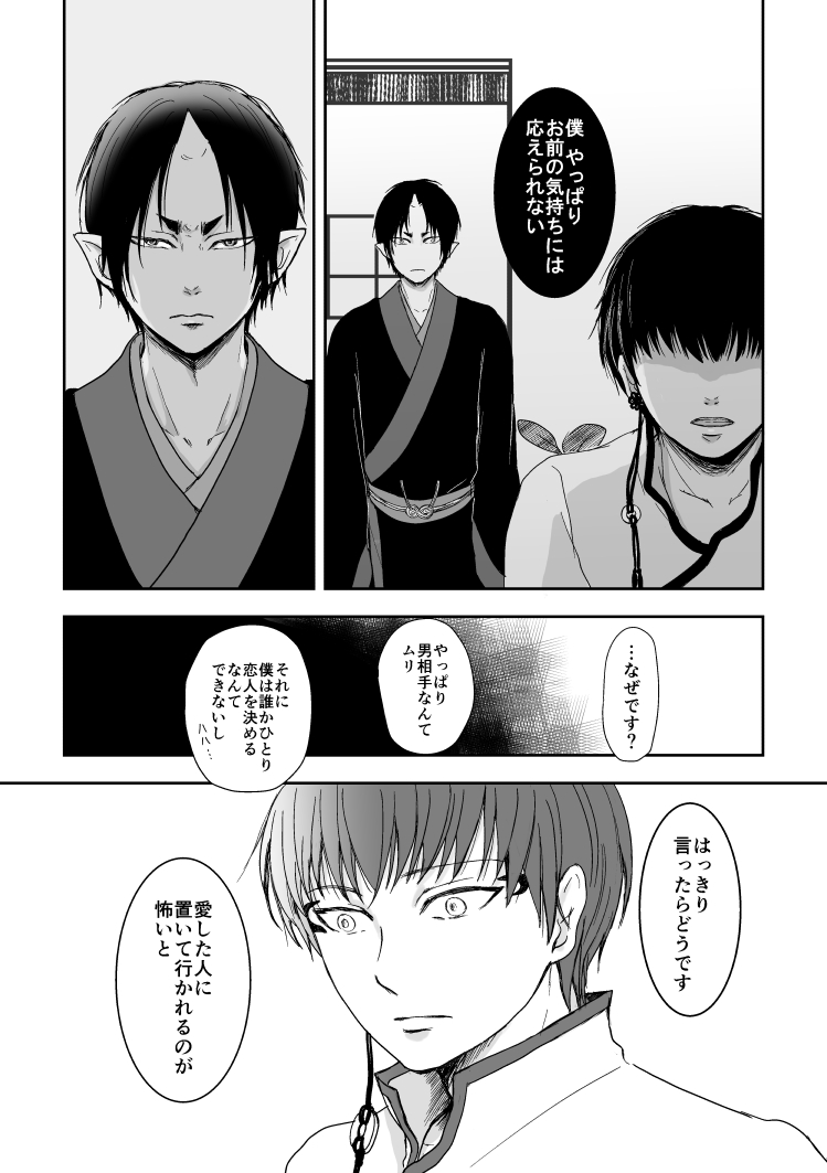 [Toki no Ha (Rabianrose)] Tatoerunara Seiten no Hekireki no Youna (Hoozuki no Reitetsu) [Digital] page 32 full