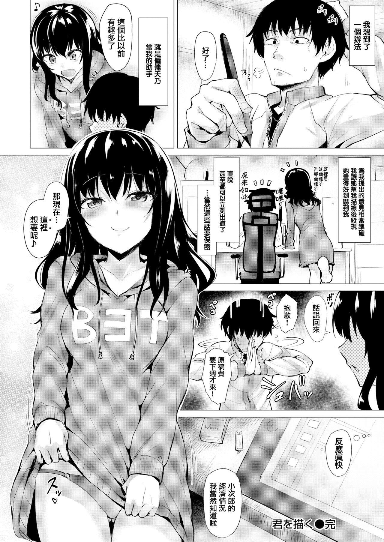 [Coupe] Kimi o Egaku (COMIC Kairakuten BEAST 2017-12) [Chinese] [無邪気漢化組] [Digital] page 20 full