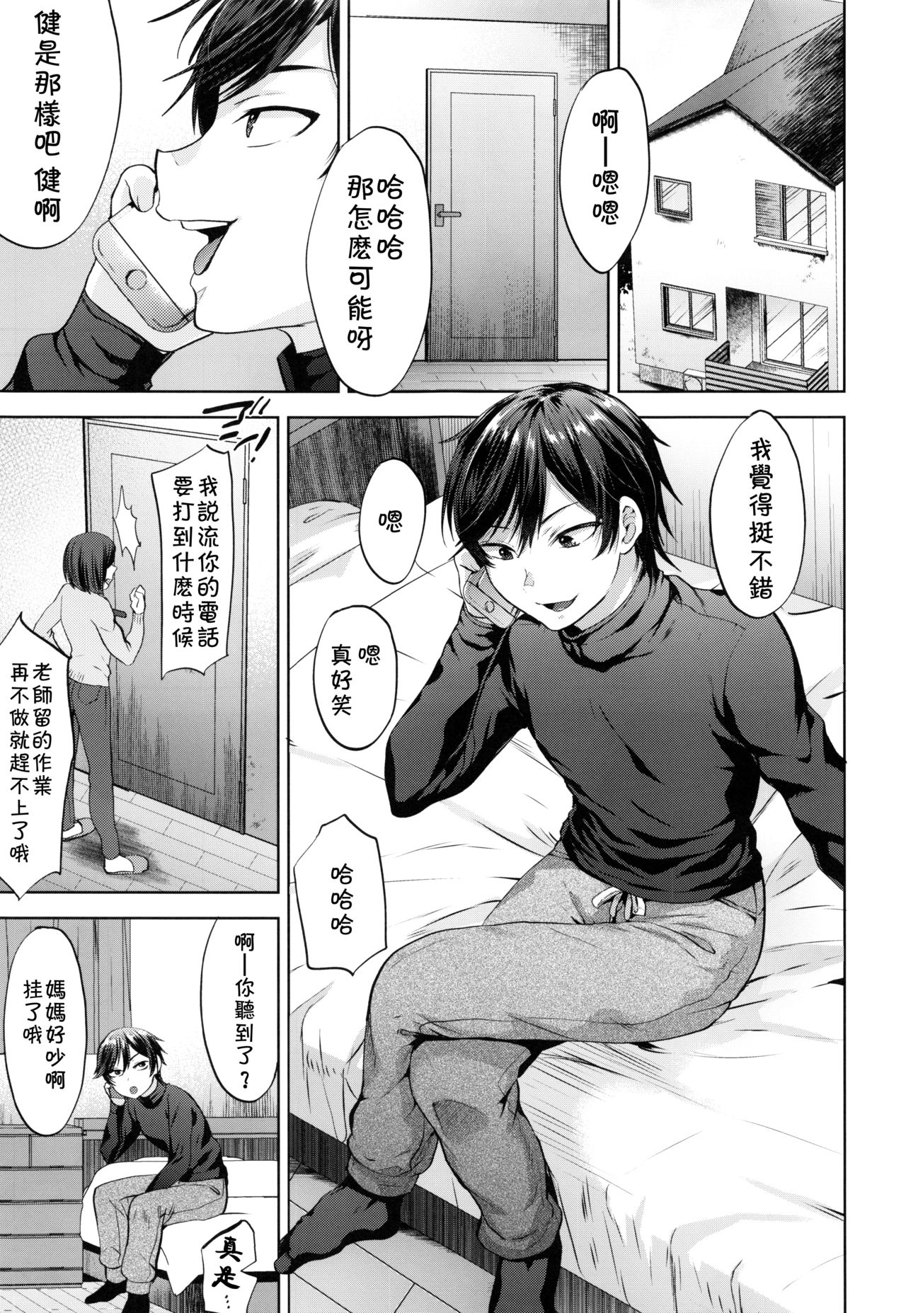 (C97) [Seki Sabato (Tsukuru)] Kyou wa Kateikyoushi ni Iwarete Mesu Ochi Saimin Jishuu o Suru Hi [Chinese] [theoldestcat汉化] page 4 full