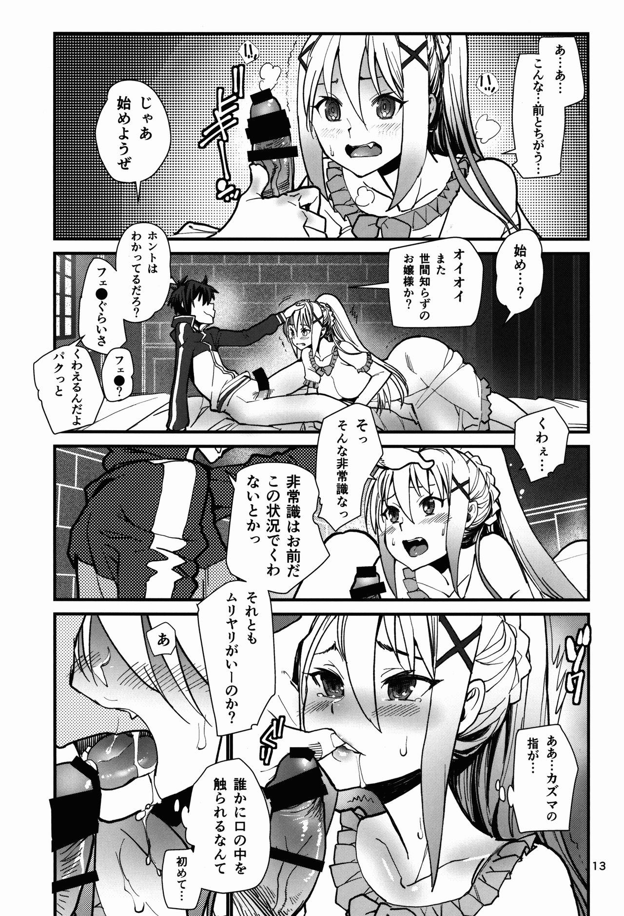 (C90) [Kanikieru (Tomoe Tenbu)] DARKNESS (Kono Subarashii Sekai ni Syukufuku o!) page 13 full