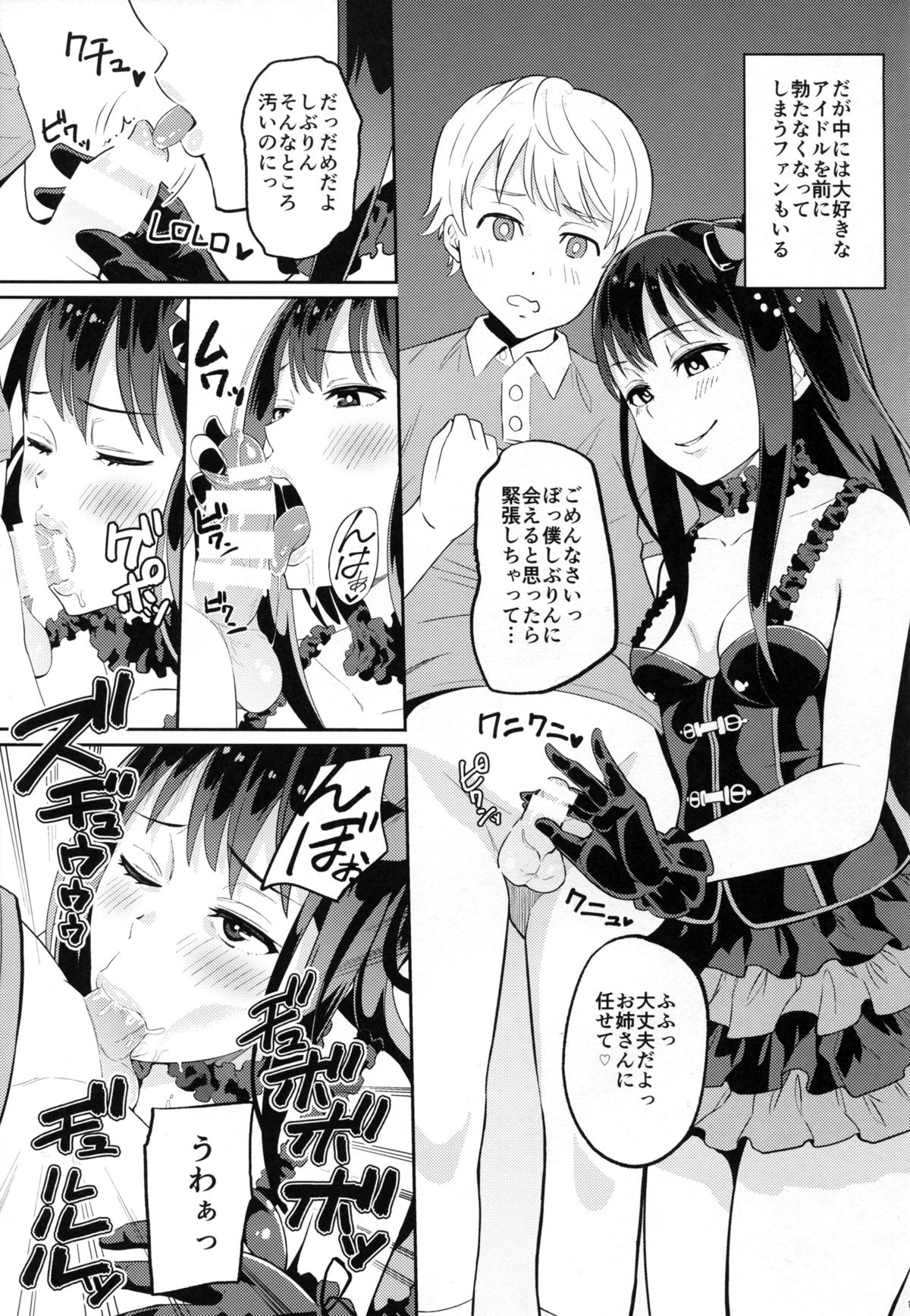 (C89) [Jonathan ssss (uku)] Micchaku Shuzai Document Shibuya Rin Idol no Sugao (THE IDOLM@STER CINDERELLA GIRLS) page 11 full