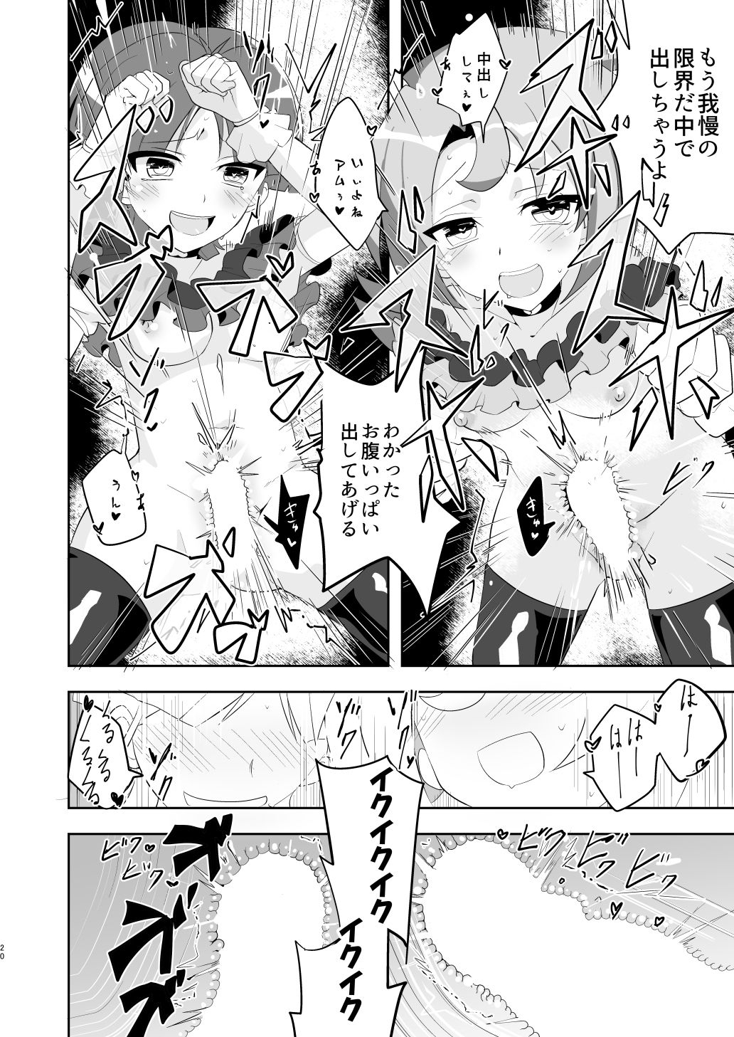 [odaku (oda)] Image Mob Kan (Cardfight!! Vanguard) [Digital] page 19 full