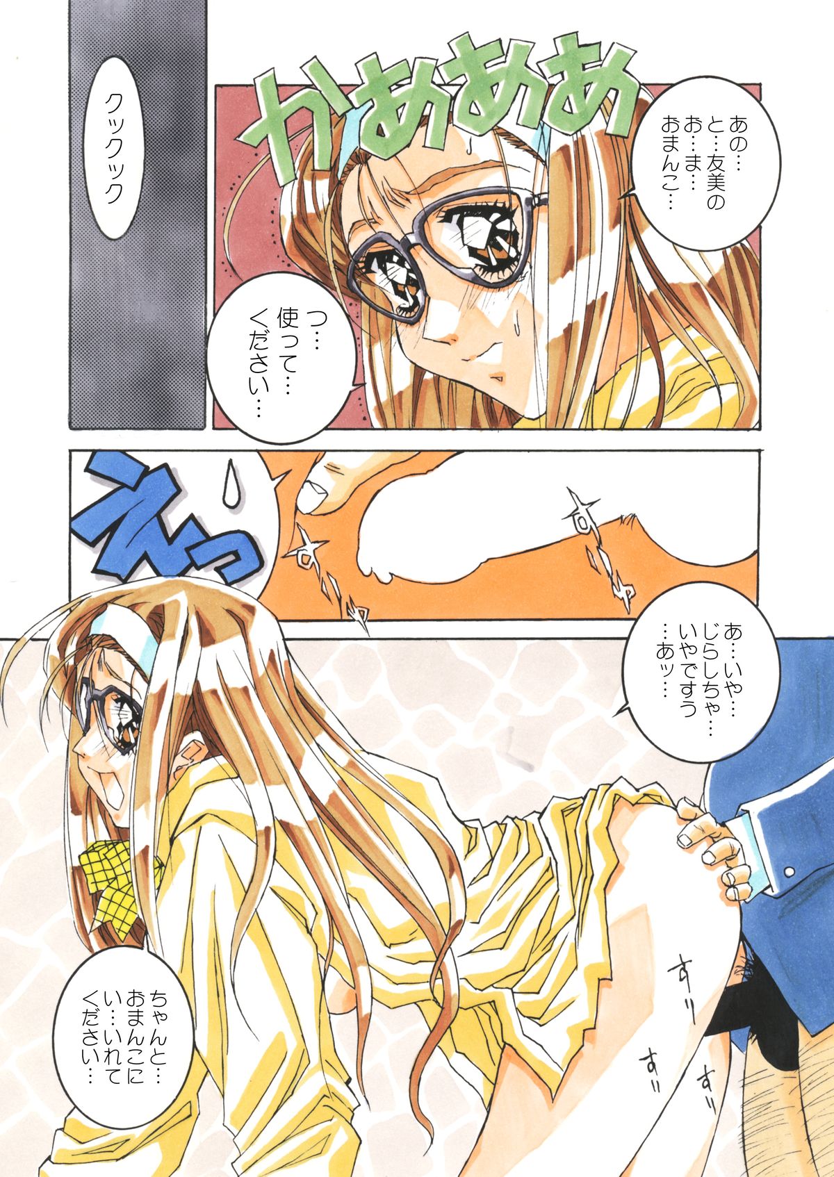 [MGW (Isou Doubaku)] Classmate DL page 26 full