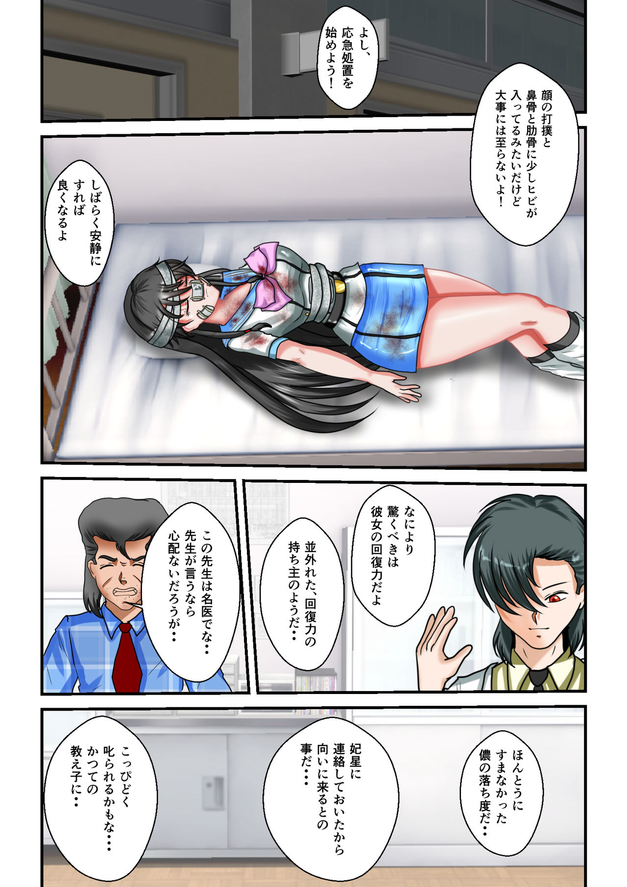 [MzFist] Ryona the Wars Ch. 3 page 50 full