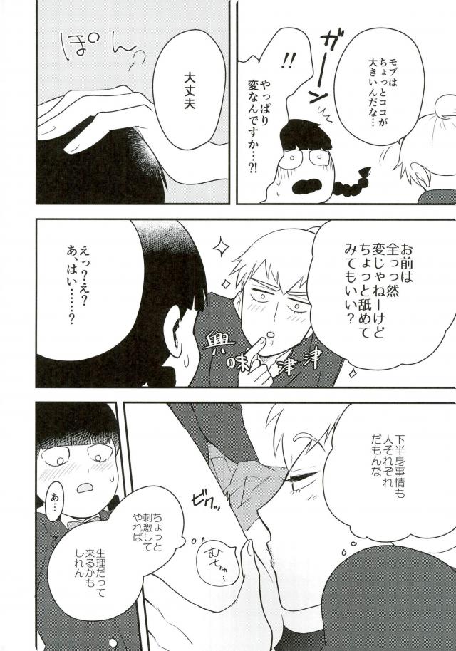 (ONE→HUNDRED 4) [Tatami to Meshi (Machico)] Osage to Ponyta (Mob Psycho 100) page 8 full