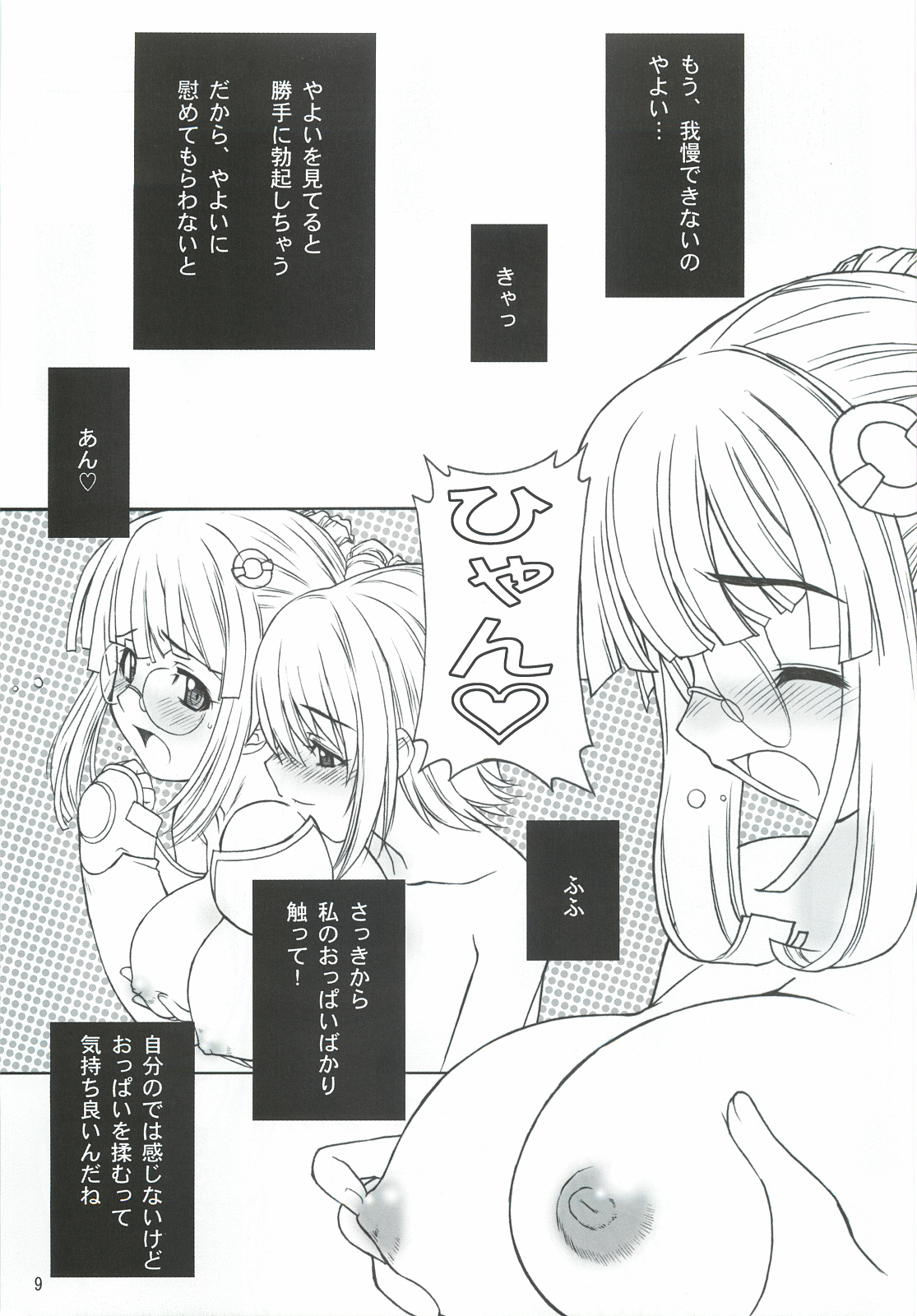 (CR35) [Dennou Denpa Hatsureisho (Harukaze Koucha)] Dame Ningen no Shoumei (Various) page 8 full