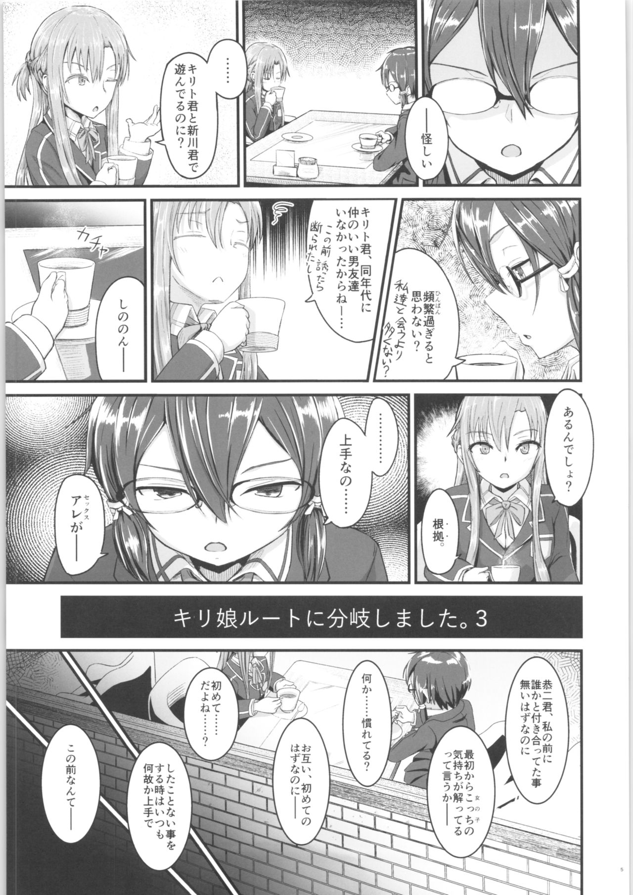 (C96) [Umari-ya (D-2)] Kiriko Route ni Bunki shimashita. 3 (Sword Art Online) page 4 full