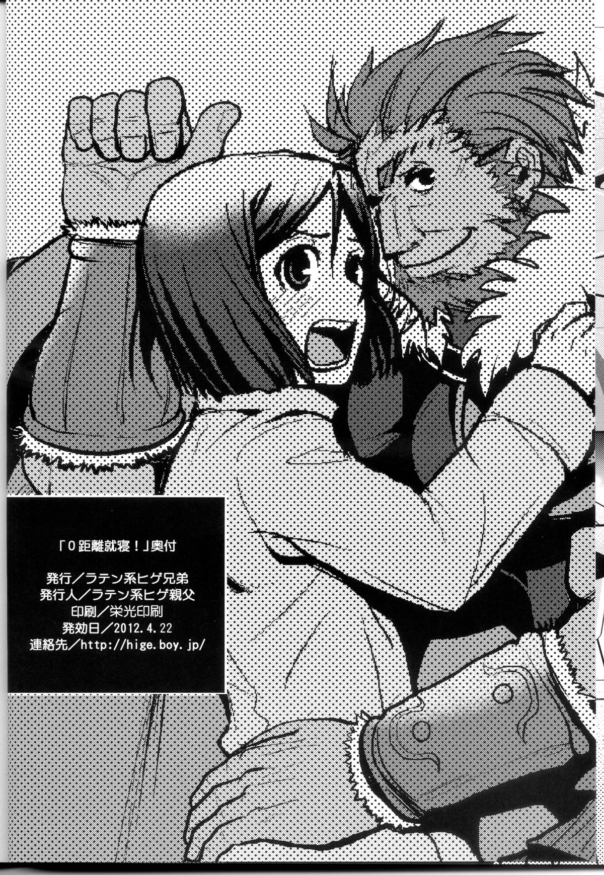 [Latin-kei Hige Kyoudai (Latin-kei Hige Oyaji)] 0 Kyori Shuushin! (Fate/Zero) page 33 full