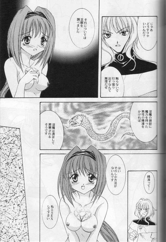 (CR27) [Nekomiya (Nekomi Haruto)] NOCTURNE (Yuukyuu Gensoukyoku 3 Perpetual Blue) page 9 full