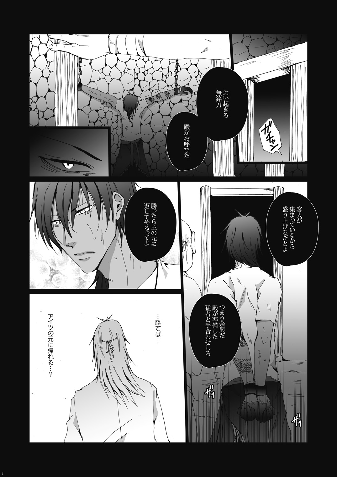 [Gamanjiru-ni-chinpaipai (Kan<da>chi)] Keiren (Touken Ranbu) [Digital] page 4 full