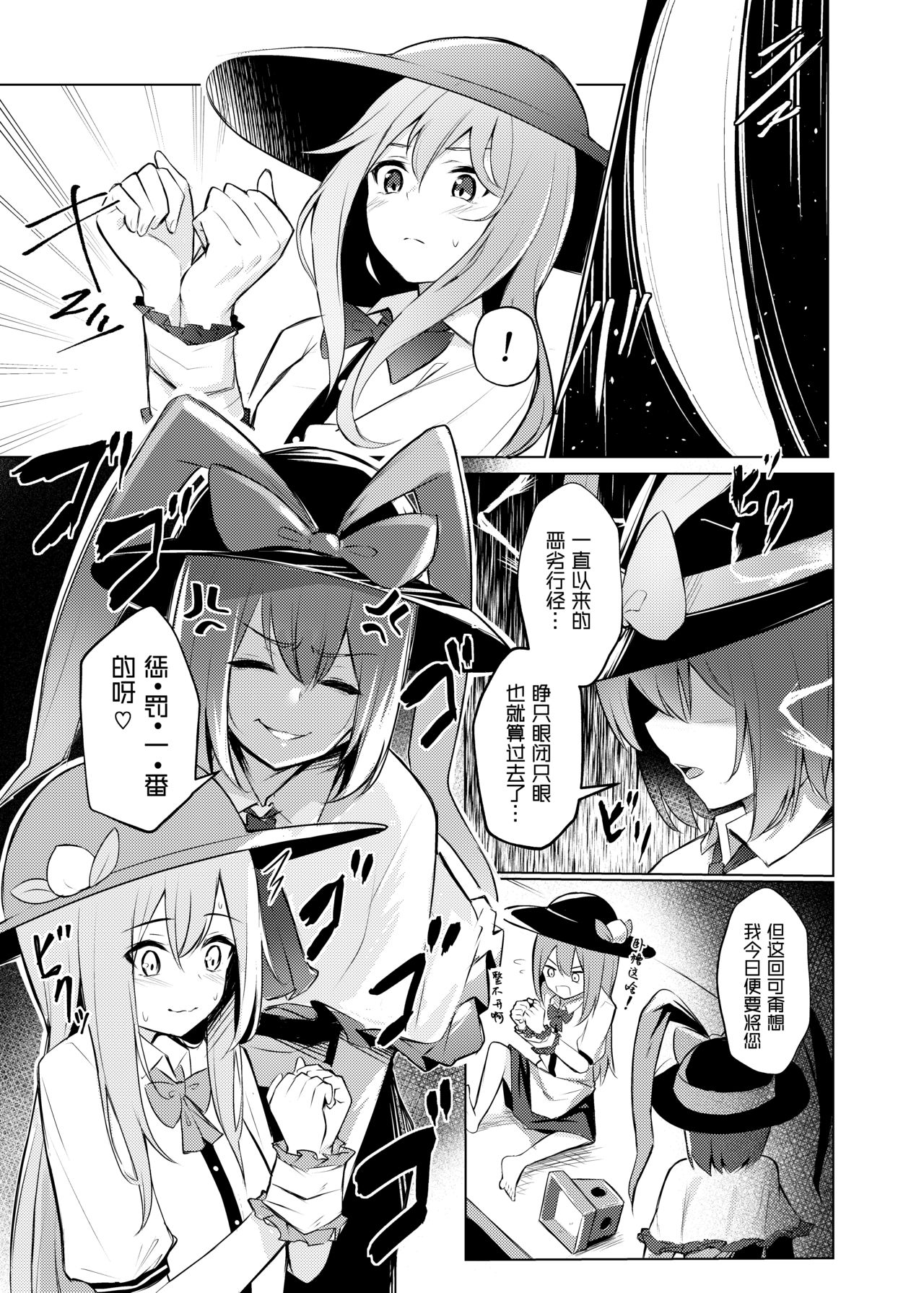 [Bochi Bochi no Ki (Borusiti)] Tenshi-chan ga Iku-san ni Oshioki sareru Hon (Touhou Project) [Chinese] [冴月麟个人汉化] [Digital] page 6 full