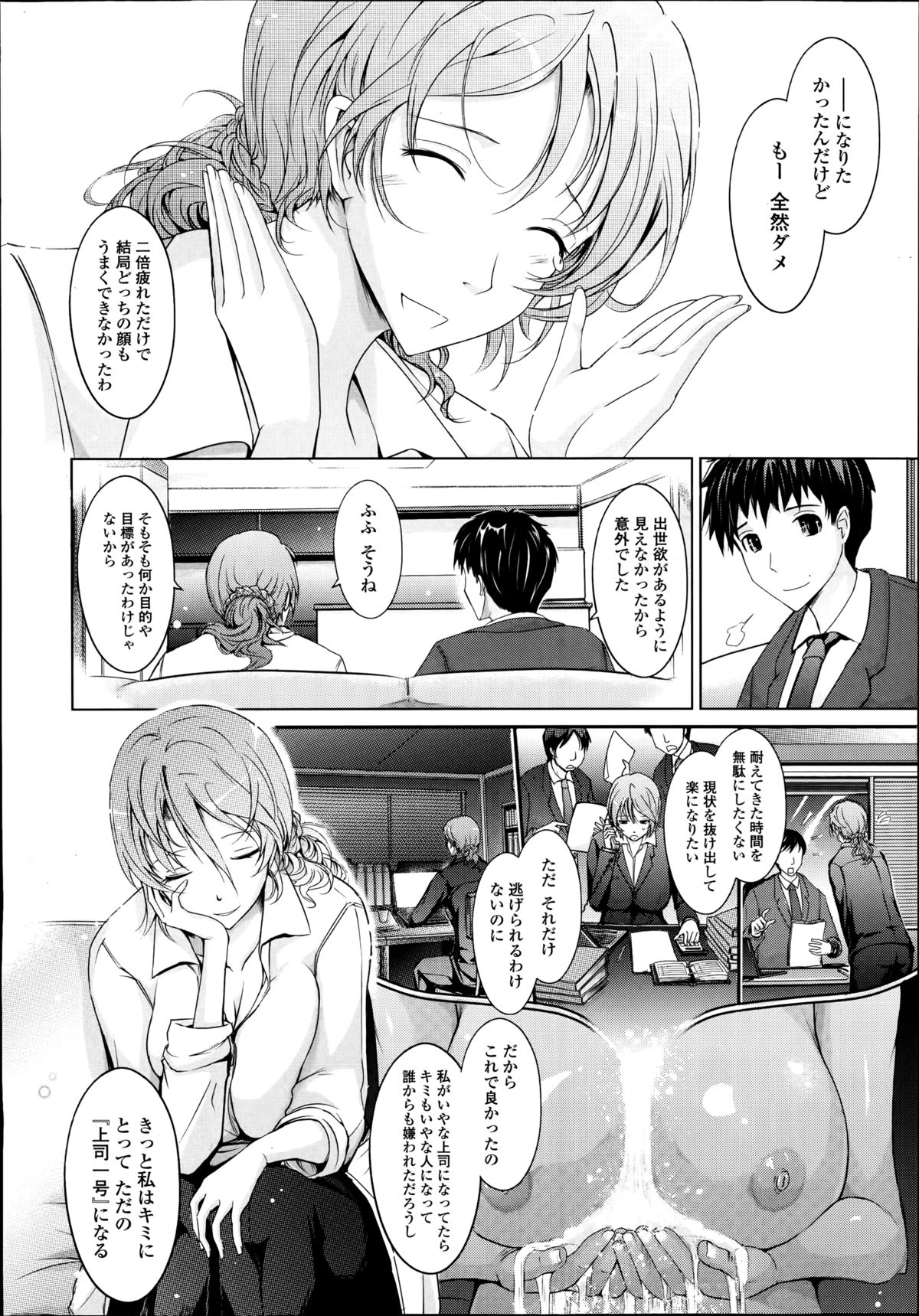 COMIC Tenma 2014-10 page 16 full