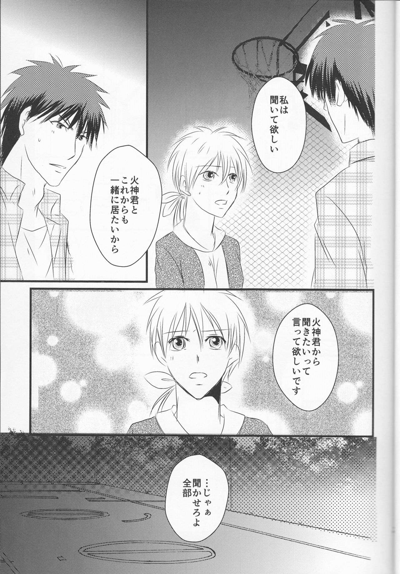 (Burning ★ Shake! 4) [Beni (Inoue Kiyoshi)] OnlyMyBurningStar2 (Kuroko no Basuke) page 23 full