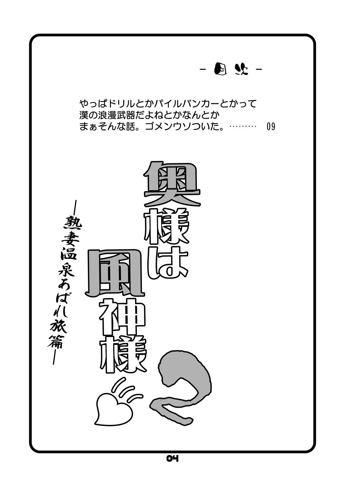 [Sekitan Bukuro (Fey Tas)] Okusama wa Fuujin-sama❤ 2 -Jukuzuma Onsen Abaretabi hen- (Touhou Project) page 3 full