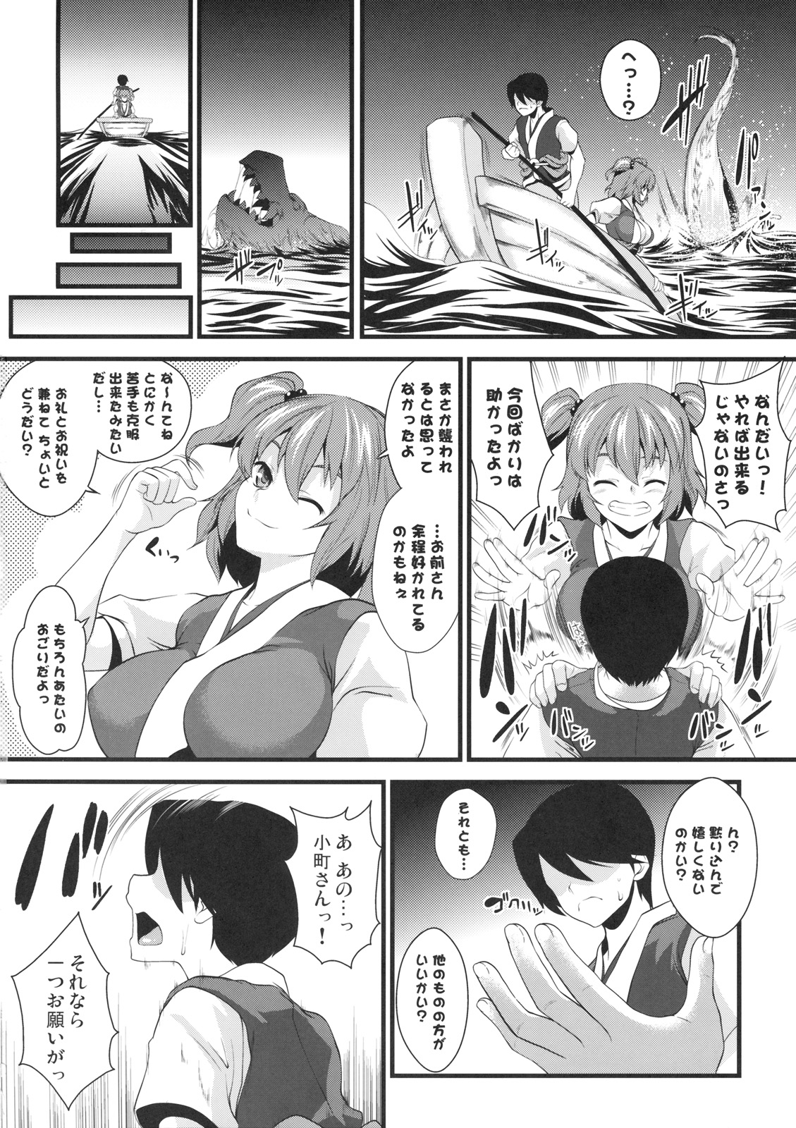 (Kouroumu 5) [SAZ (soba, Soukurou)] Komachi Meguri (Touhou Project) page 7 full