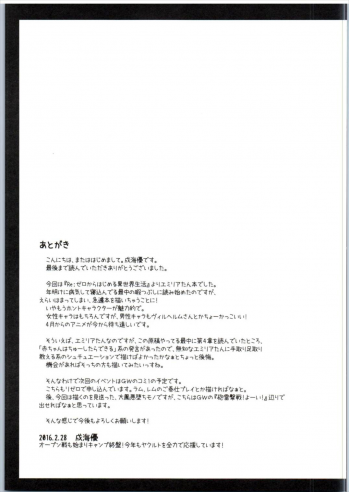 (SC2016 Winter) [Imitation Moon (Narumi Yuu)] E・M・T to Kyou mo Ore wa Sakebu (Re:Zero Kara Hajimeru Isekai Seikatsu) - page 20
