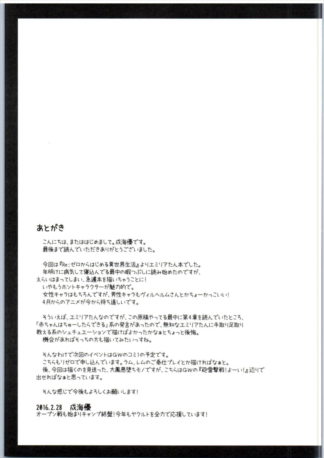 (SC2016 Winter) [Imitation Moon (Narumi Yuu)] E・M・T to Kyou mo Ore wa Sakebu (Re:Zero Kara Hajimeru Isekai Seikatsu) page 20 full