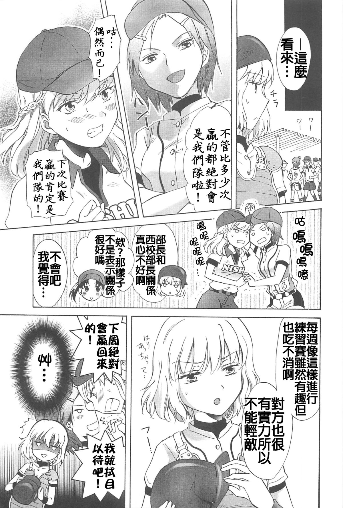 [Mira] School Girls Love Selection [Chinese] [Dora烧鸡+补丁布丁汉化组E] page 69 full