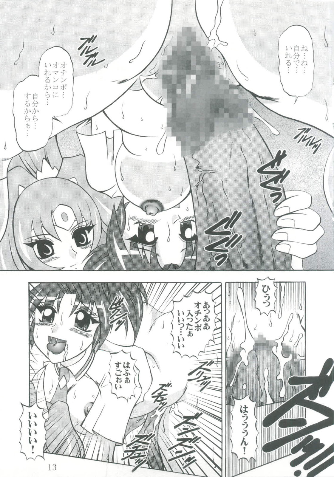 (C82) [Studio Kyawn (Murakami Masaki)] Getsuda ~ MoonSTRIKE (Smile Precure!) page 13 full