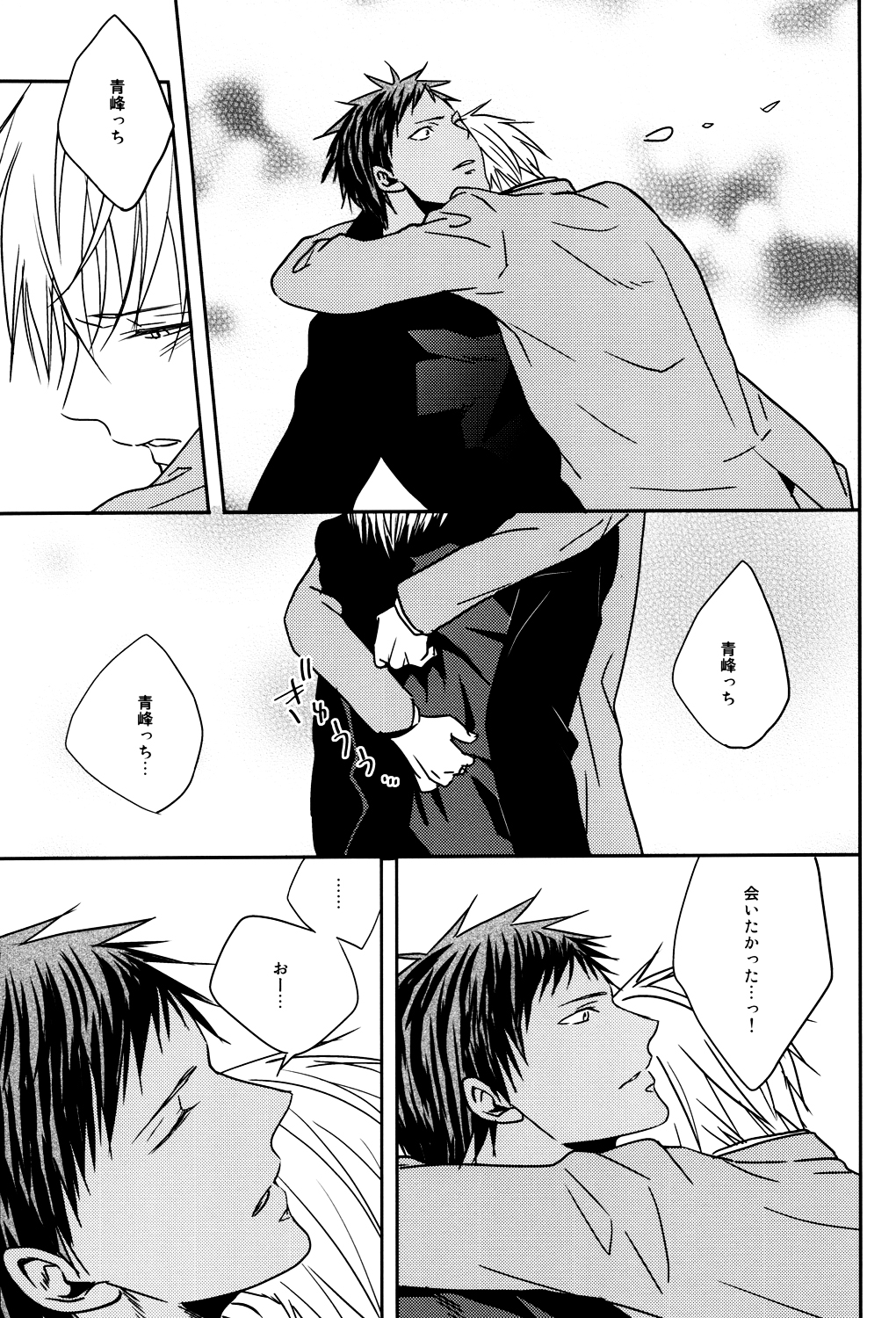 (SUPER22) [oniyuri (Tayoko)] LAST DAY (Kuroko no Basuke) page 20 full