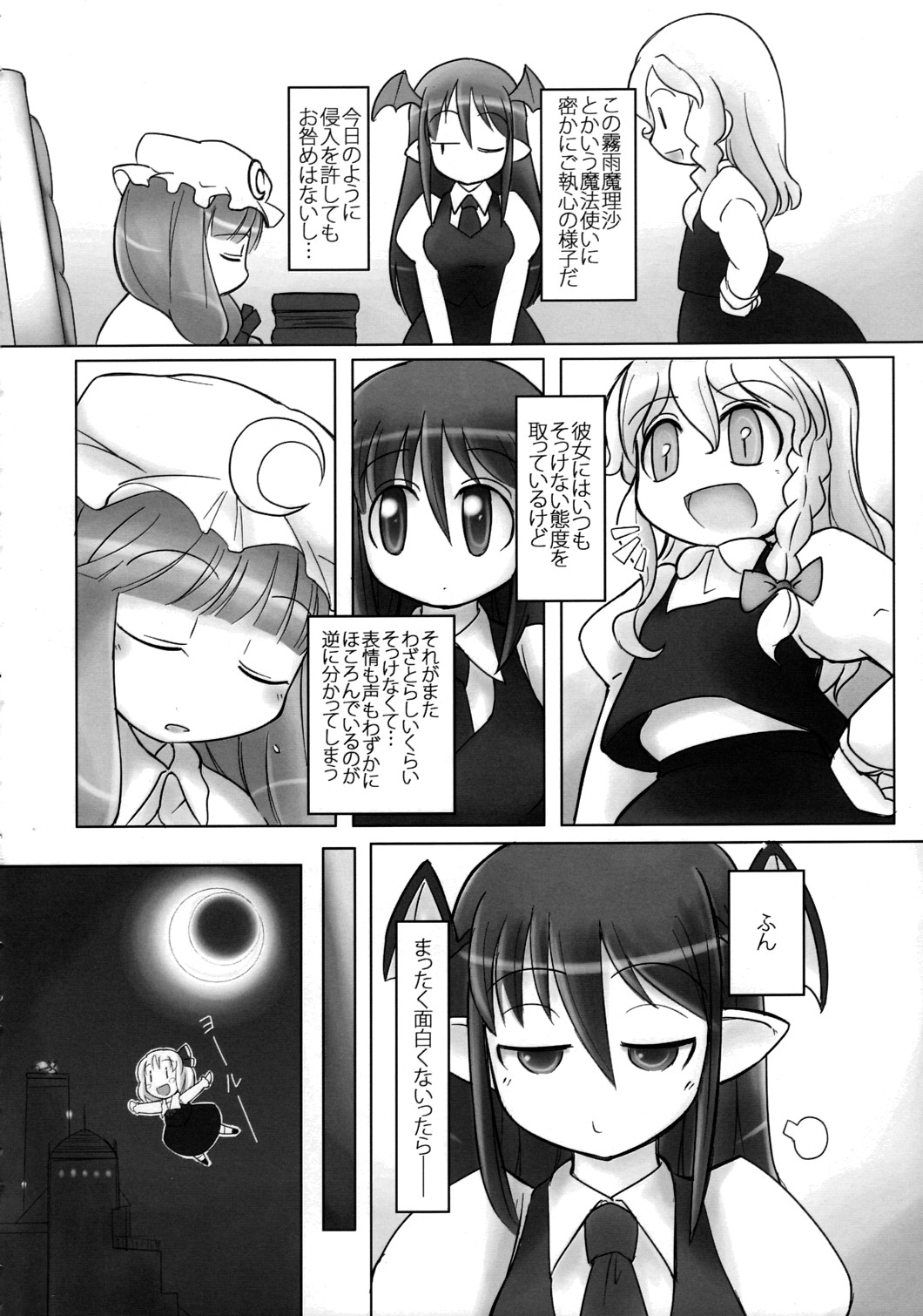 [ももいろけっとしー] かよわきジェラシー (Touhou) page 5 full