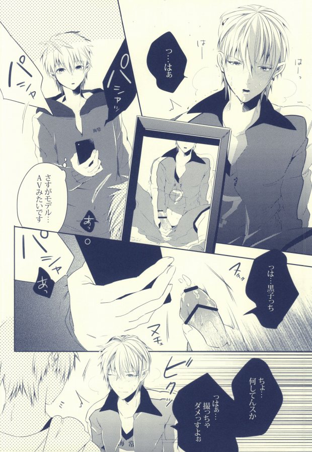 (SUPER22) [APOLLO (JIRO)] Seven Stars (Kuroko no Basuke) page 14 full