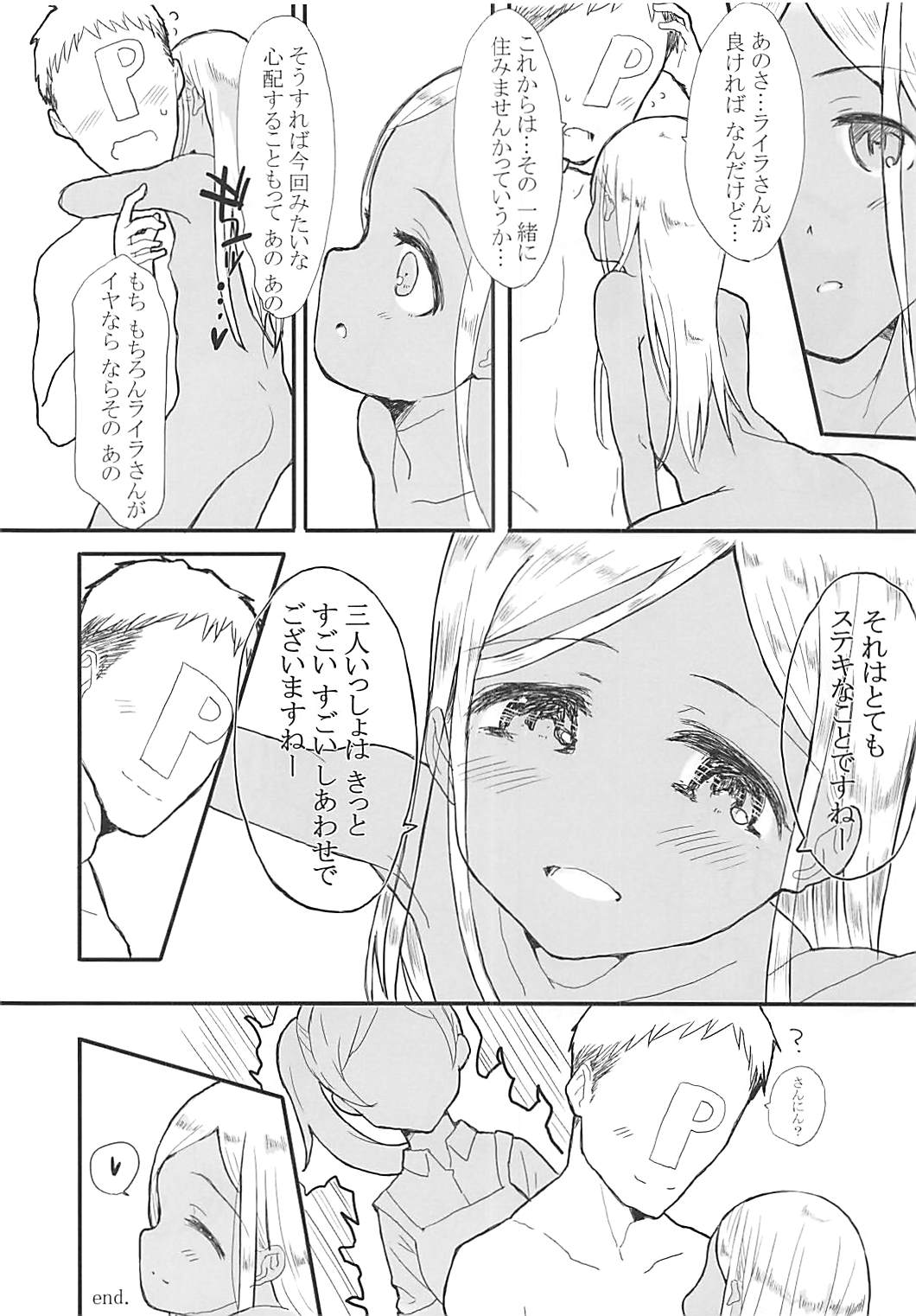 (C93) [Littleollie (Deburasu)] Itoshi no Layla-san 2 (THE IDOLM@STER CINDERELLA GIRLS) page 9 full