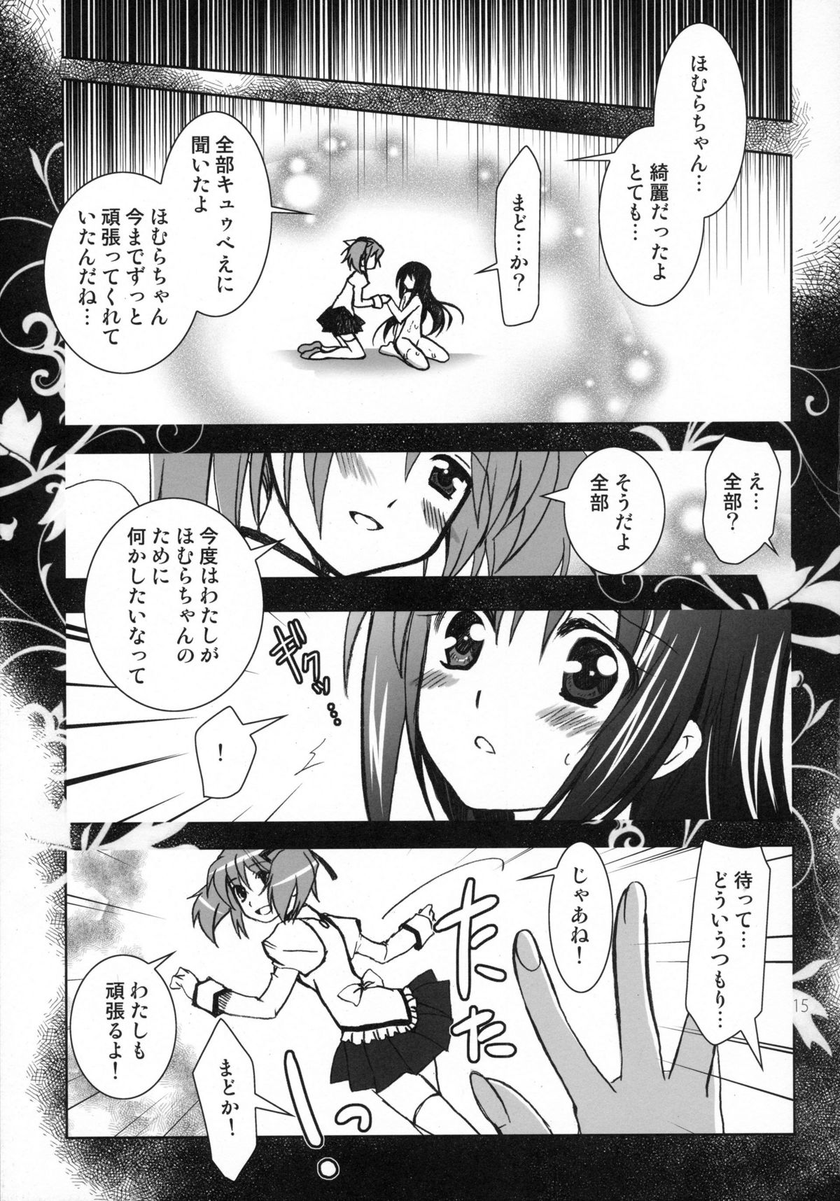 (Mou Nani mo Kowaku Nai) [PLUM (Kanna)] Meguru Matsuri (Puella Magi Madoka Magica) page 14 full
