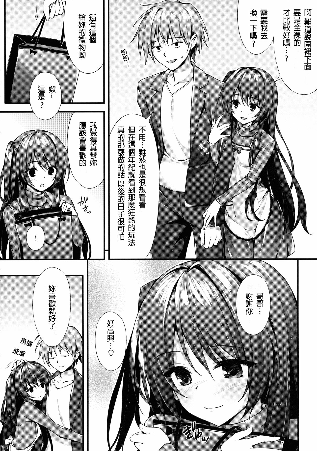 (C89) [P:P (Oryou)] Onii-chan Senyou Makoto-chan (Tokyo 7th Sisters) [Chinese] [星野願個人漢化] page 4 full