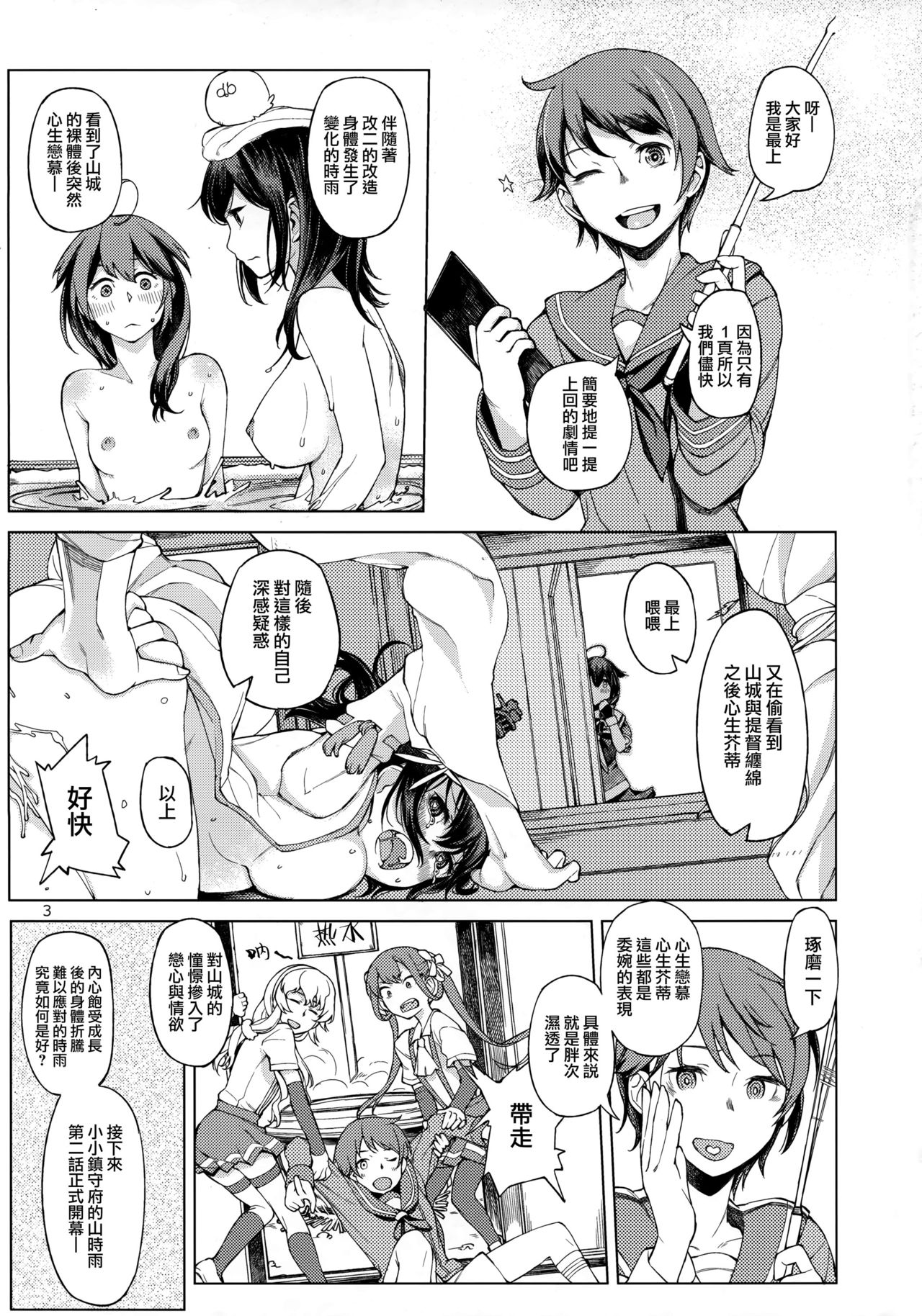 (Houraigekisen! Yo-i! 28Senme) [Hyakuyoubako (Kitamura Hato)] Chiisana Chinjufu no Yamashigure 2 (Kantai Collection -KanColle-) [Chinese] [Angiris Council漢化组] page 3 full