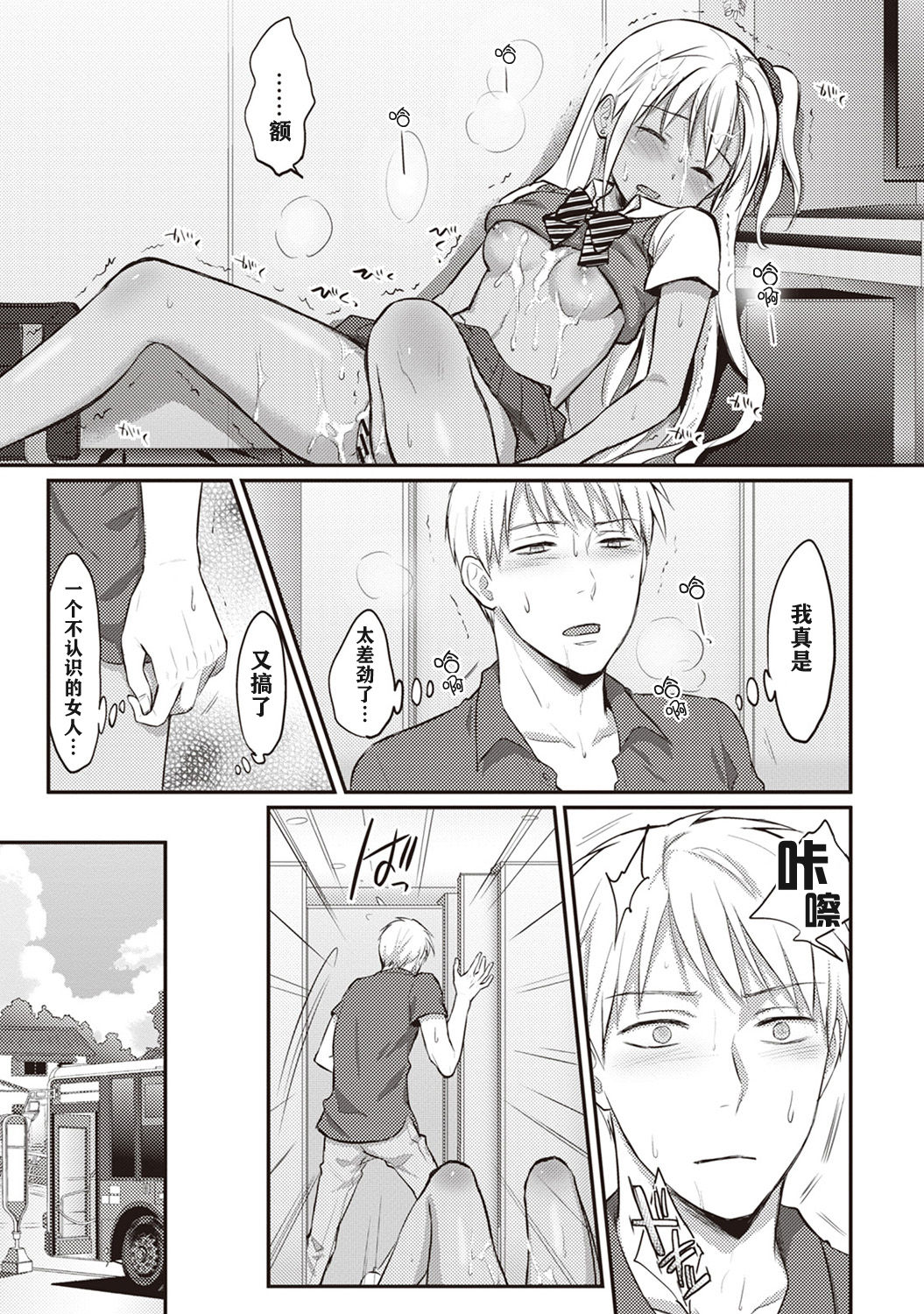 [Koori] Zesshokukei danshi seiyoku wo shiru ch.1-2 [Chinese] [佳奈助汉化组] page 50 full