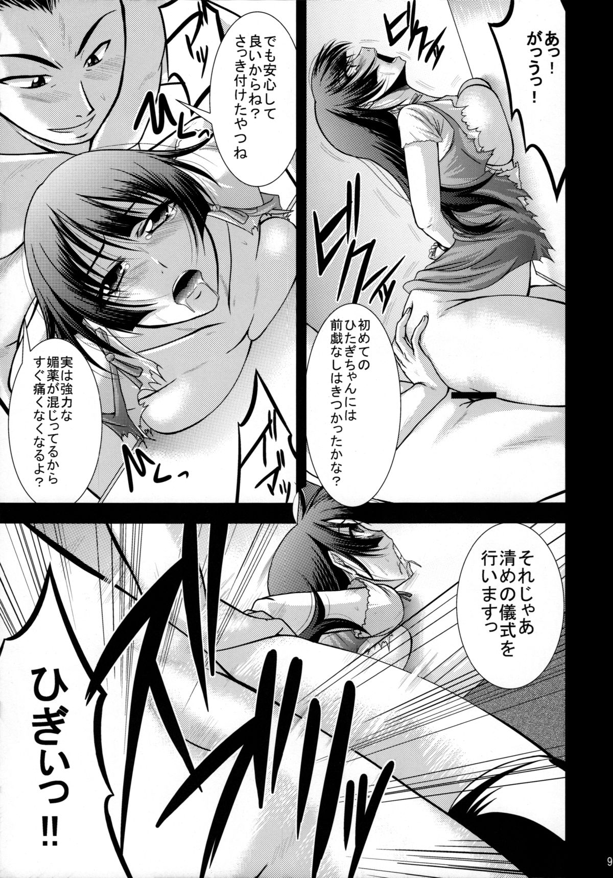 (C76) [Gift (Nagisano Usagi)] Hitagi Crash!! (Bakemonogatari) page 9 full