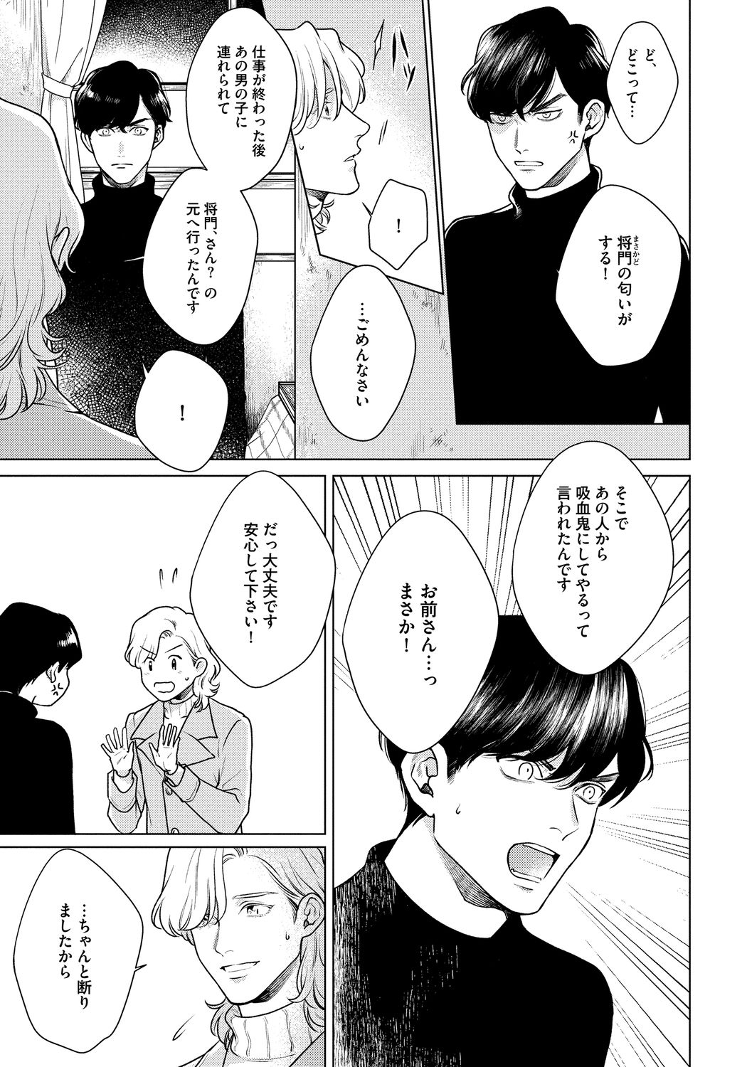 [Michinoku Atami] Red Beryl ni Sayonara 3 [Digital] page 19 full