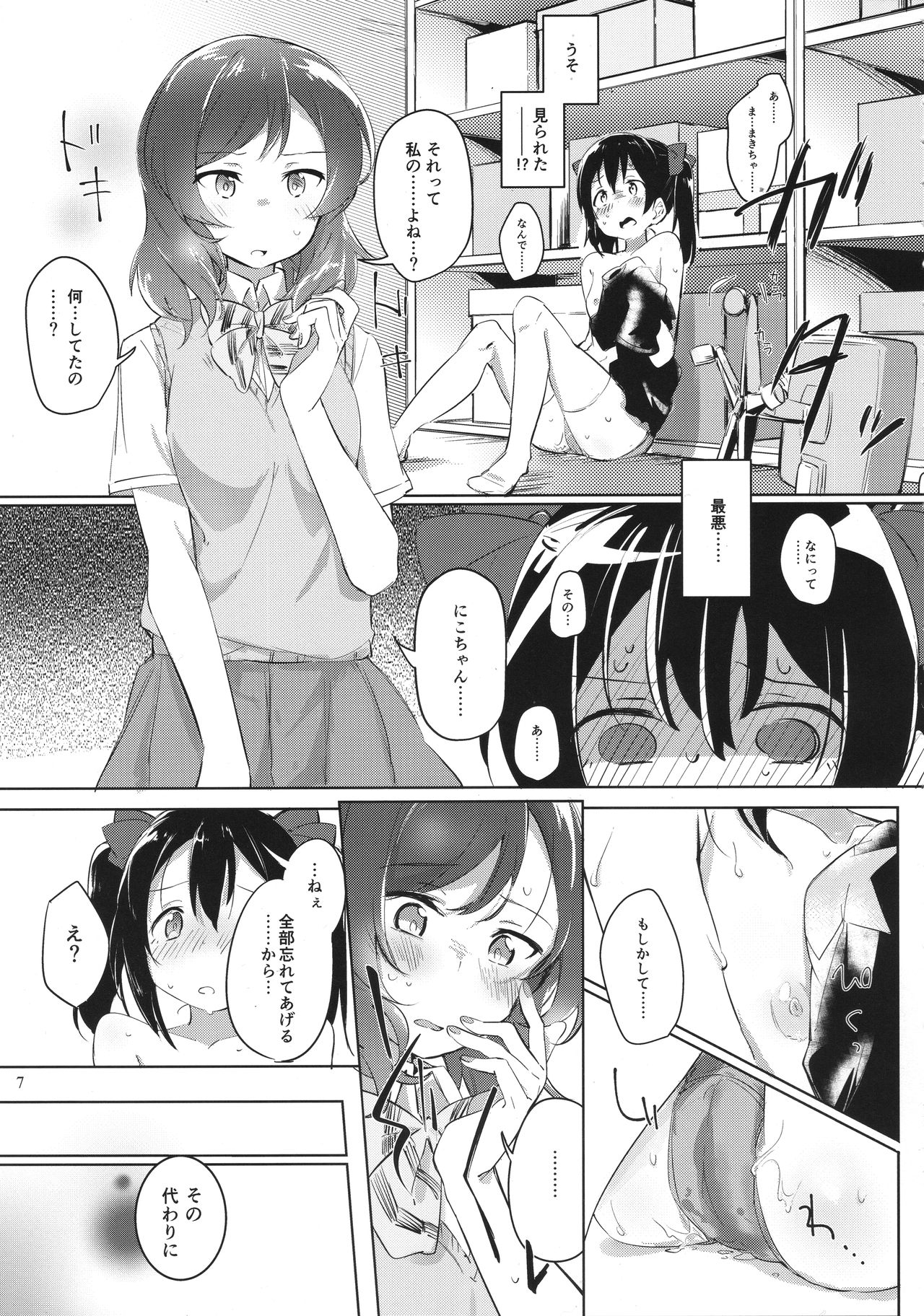 (C90) [Inbou no Teikoku (Various)] Solo Live! (Love Live!) page 6 full