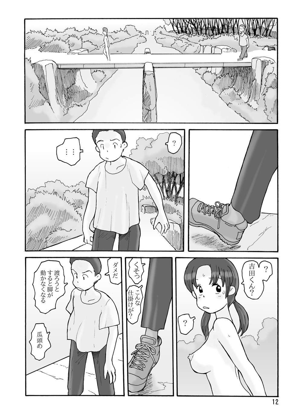[Awatake (Awatake Takahiro)] 瓜頭(前) DLver [Digital] page 11 full