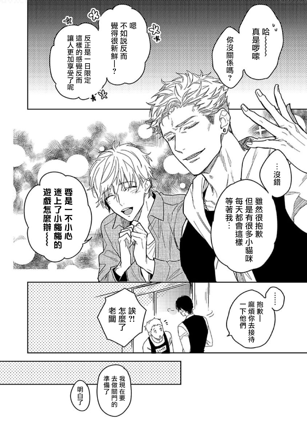 [Miyako Mimeko] Tasogare Cure Important | 黄昏CURE IMPORTENT Ch. 1 [Chinese] [拾荒者汉化组] [Digital] page 6 full