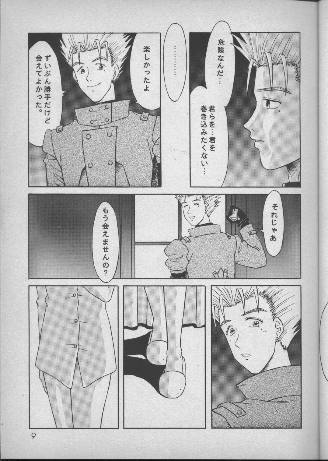 [T's BRAND (Yokoshima Tadashi)] DREAM LOVERS (Trigun) page 8 full