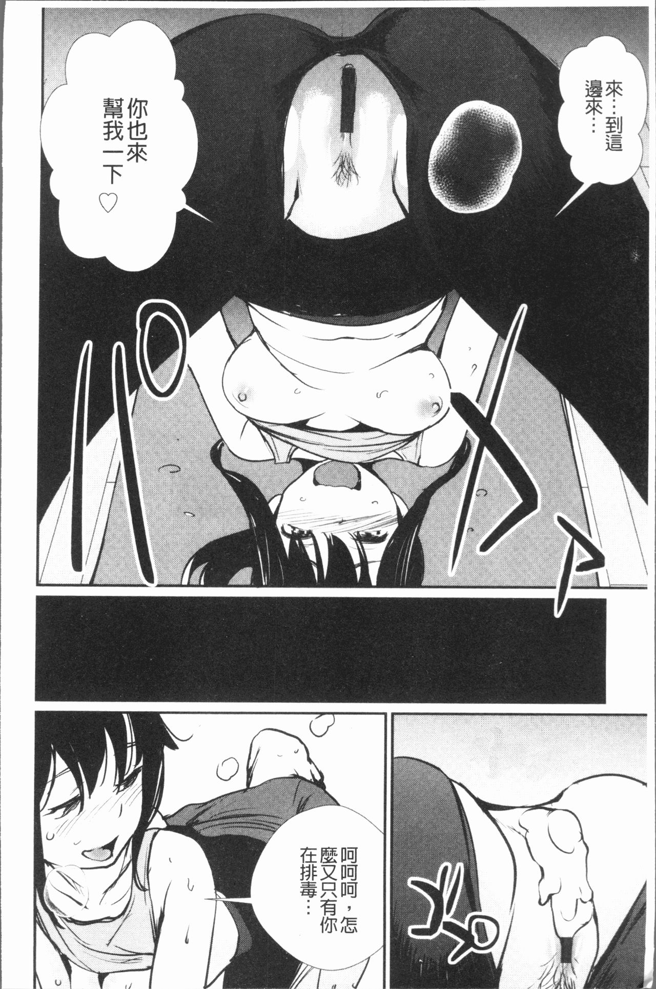 [Shiomaneki] Sasoi Chichi | 誘惑乳 [Chinese] page 17 full